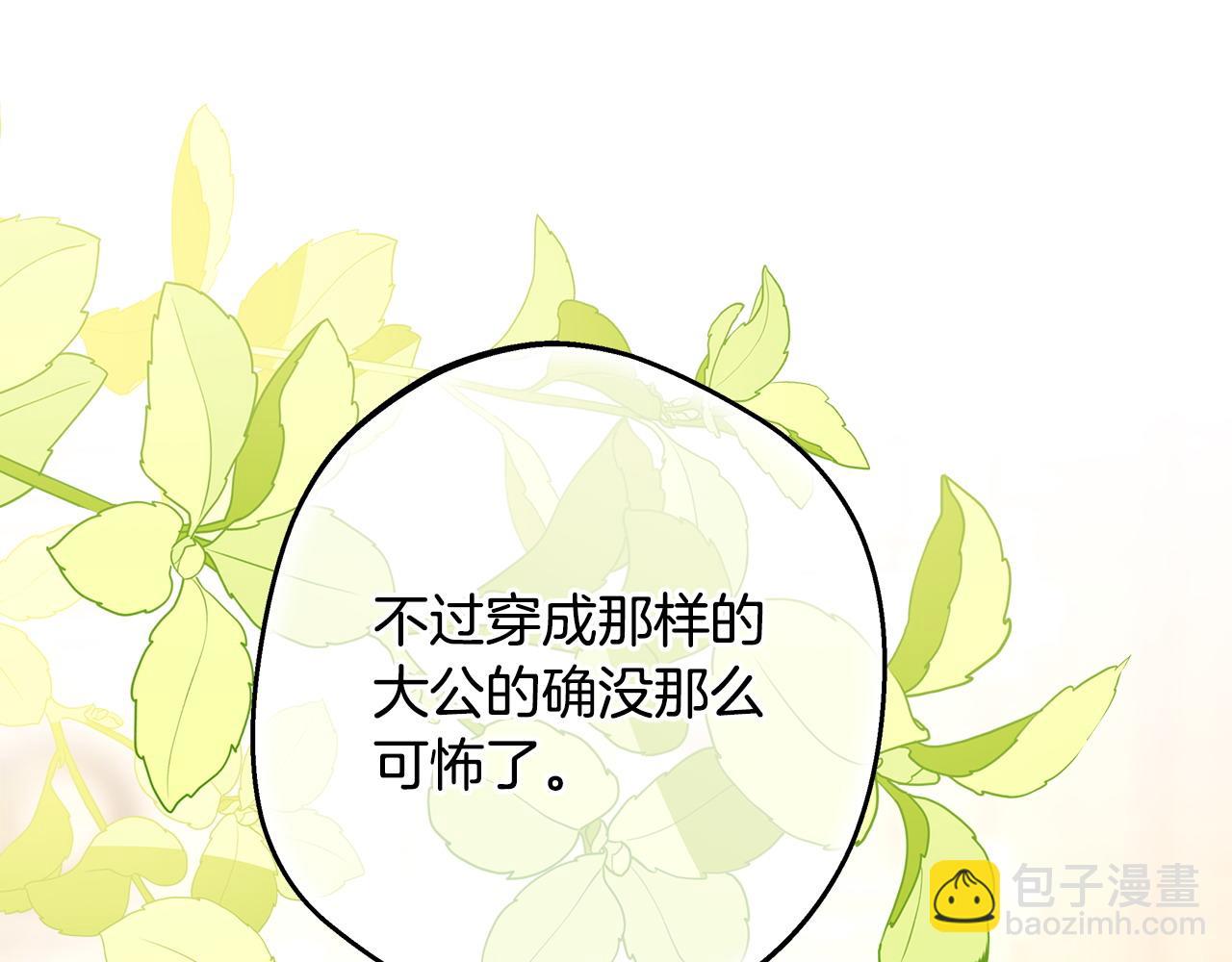 反正是歐風小甜漫 - 第96話 老公天下第一(4/6) - 1