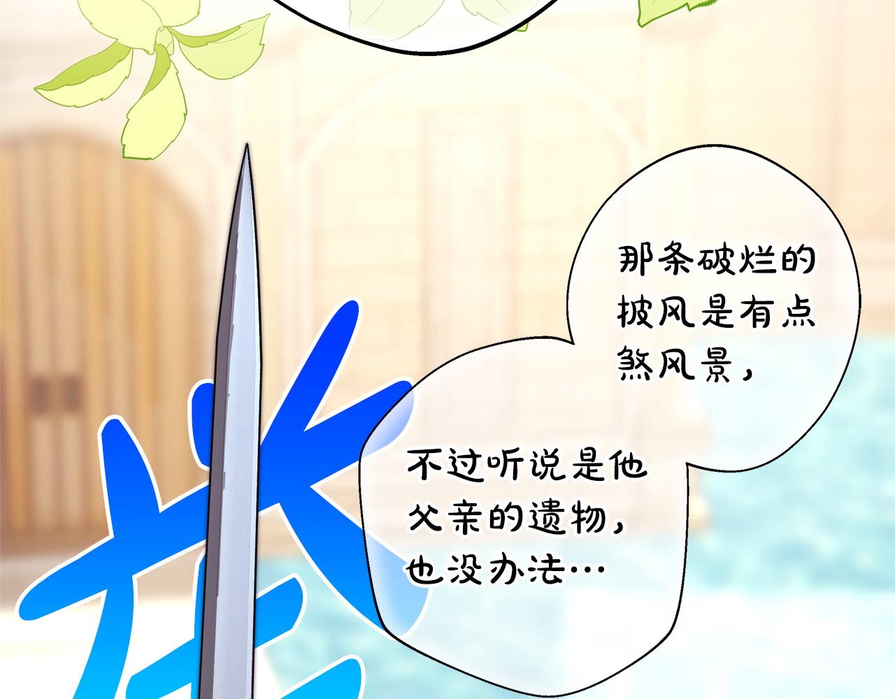 反正是歐風小甜漫 - 第96話 老公天下第一(4/6) - 2