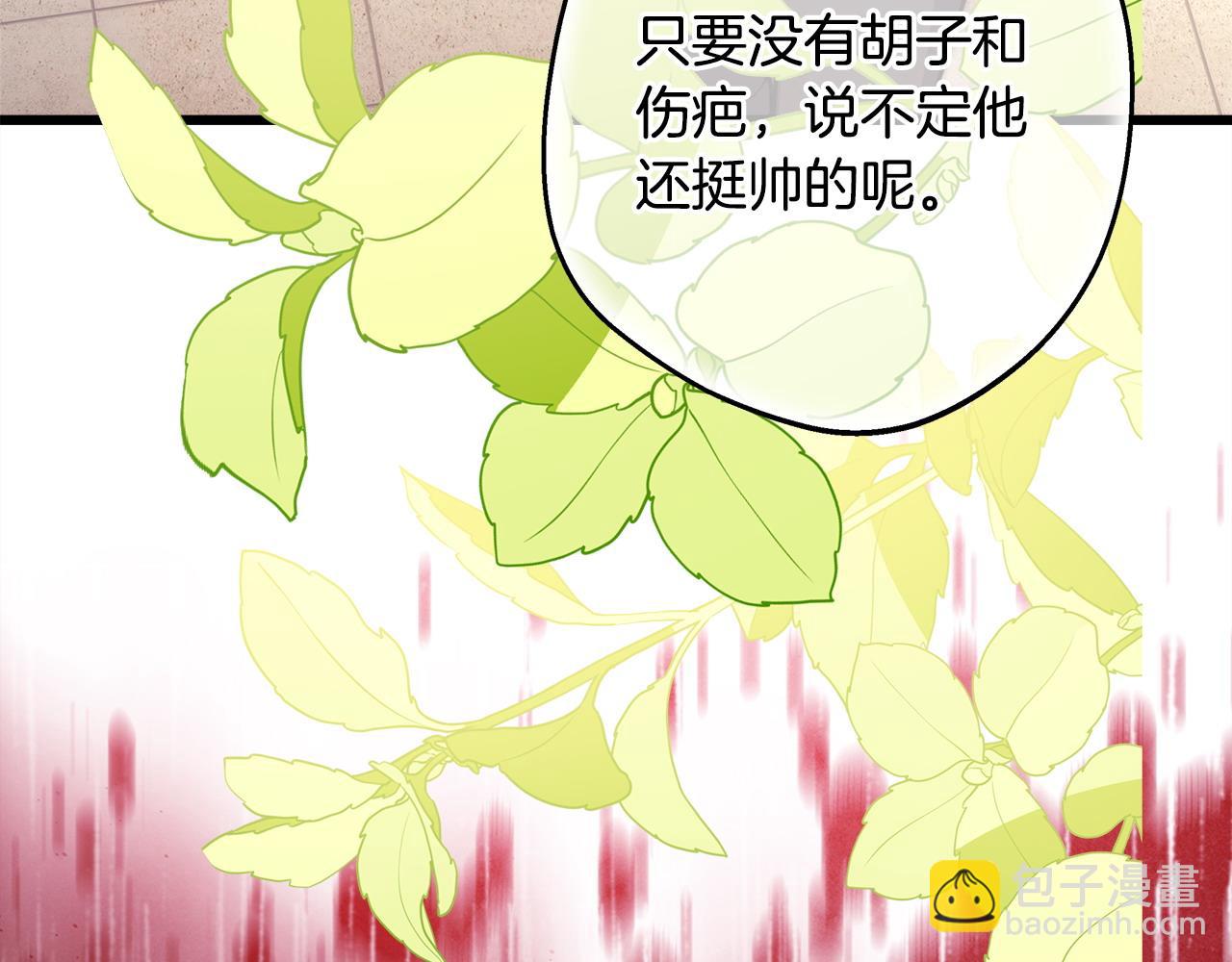 反正是歐風小甜漫 - 第96話 老公天下第一(4/6) - 7