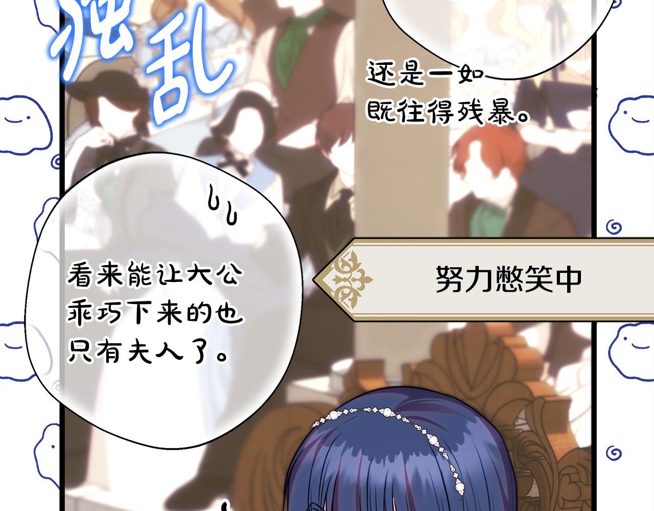 反正是歐風小甜漫 - 第96話 老公天下第一(4/6) - 6