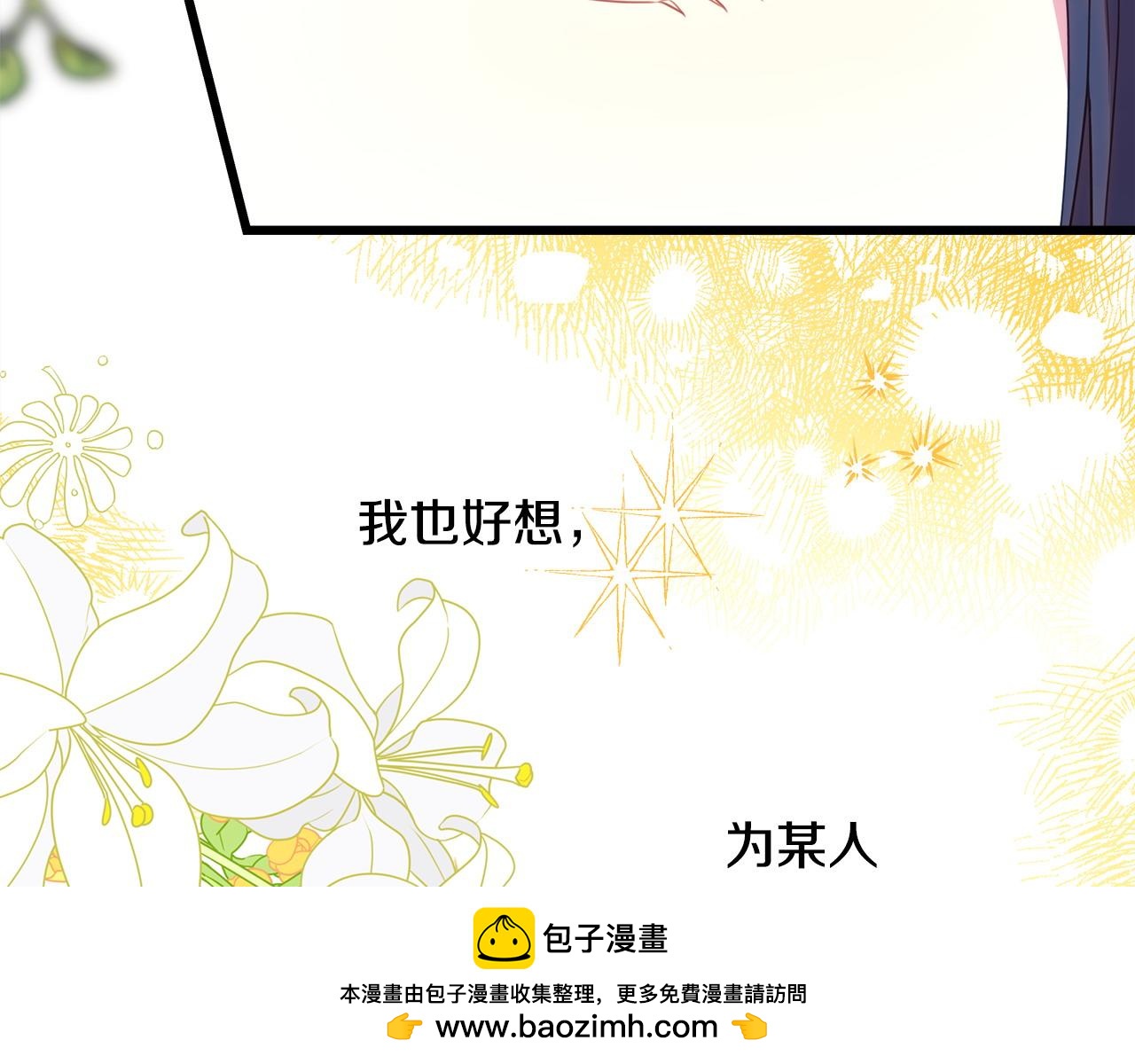 反正是歐風小甜漫 - 第96話 老公天下第一(4/6) - 6