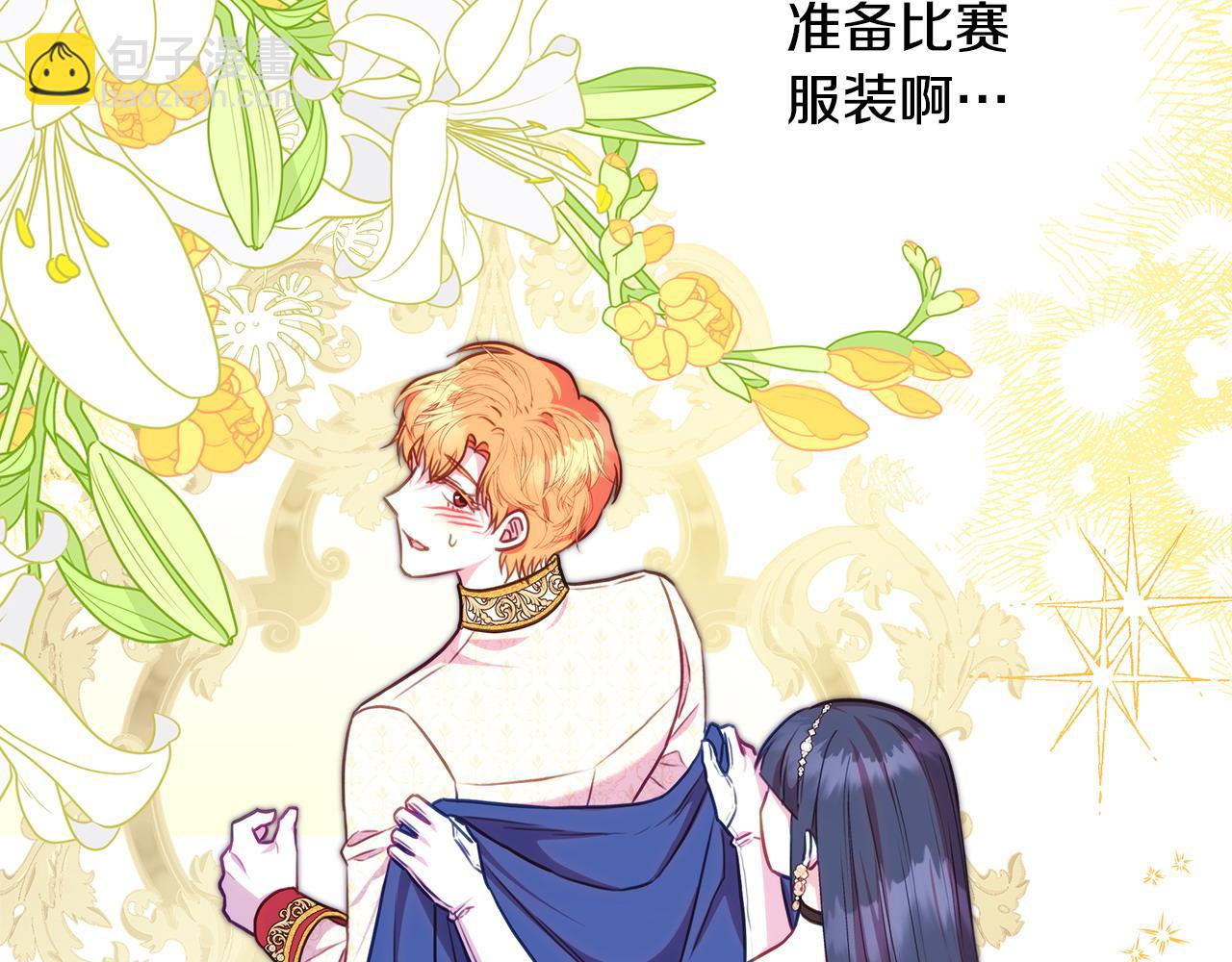 反正是歐風小甜漫 - 第96話 老公天下第一(5/6) - 5