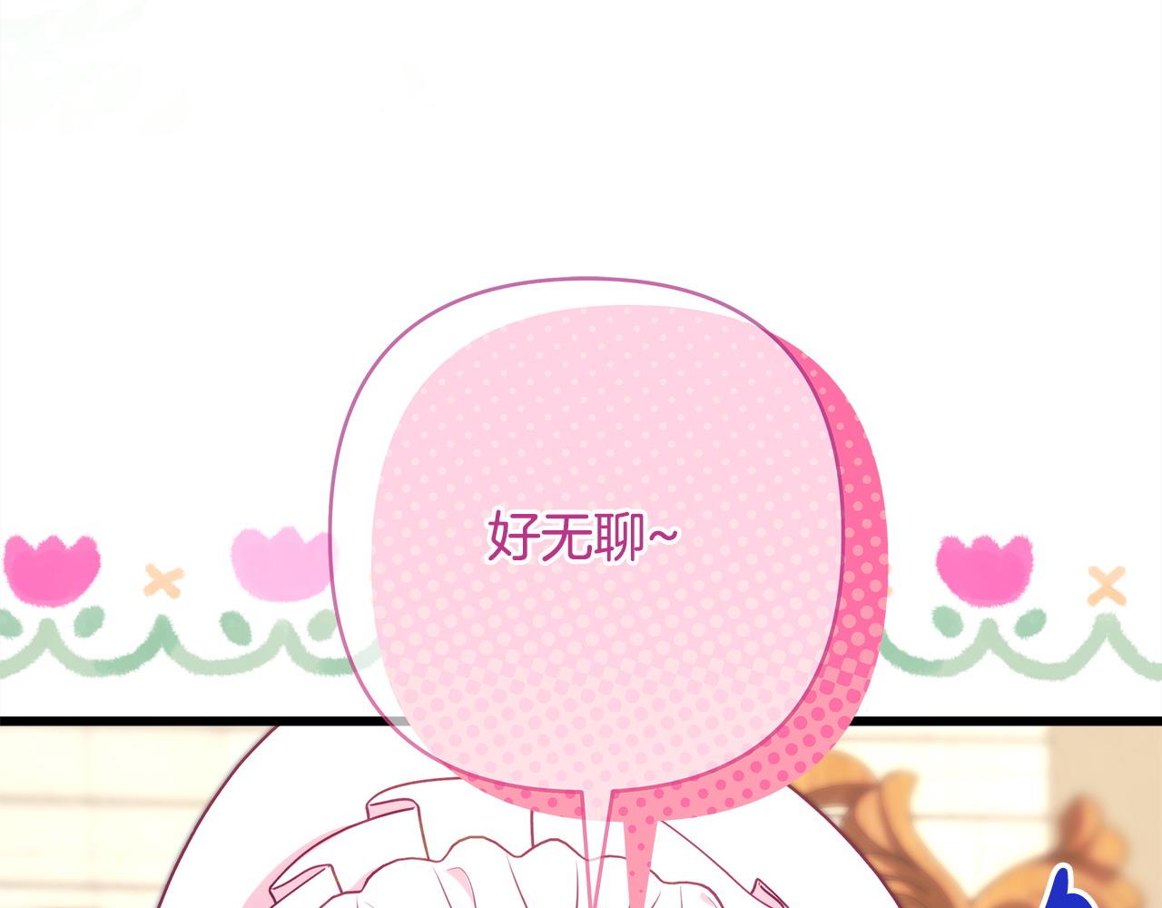 反正是歐風小甜漫 - 第96話 老公天下第一(5/6) - 7