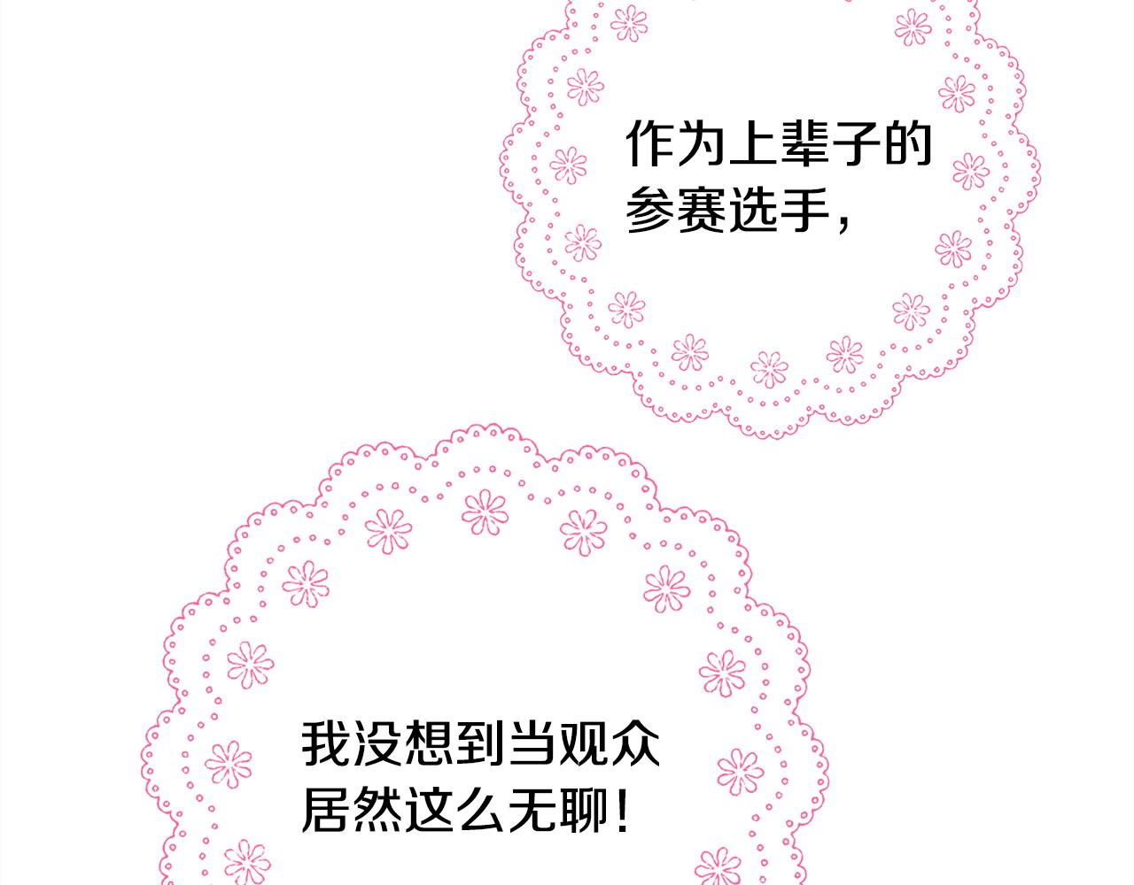 反正是歐風小甜漫 - 第96話 老公天下第一(5/6) - 2