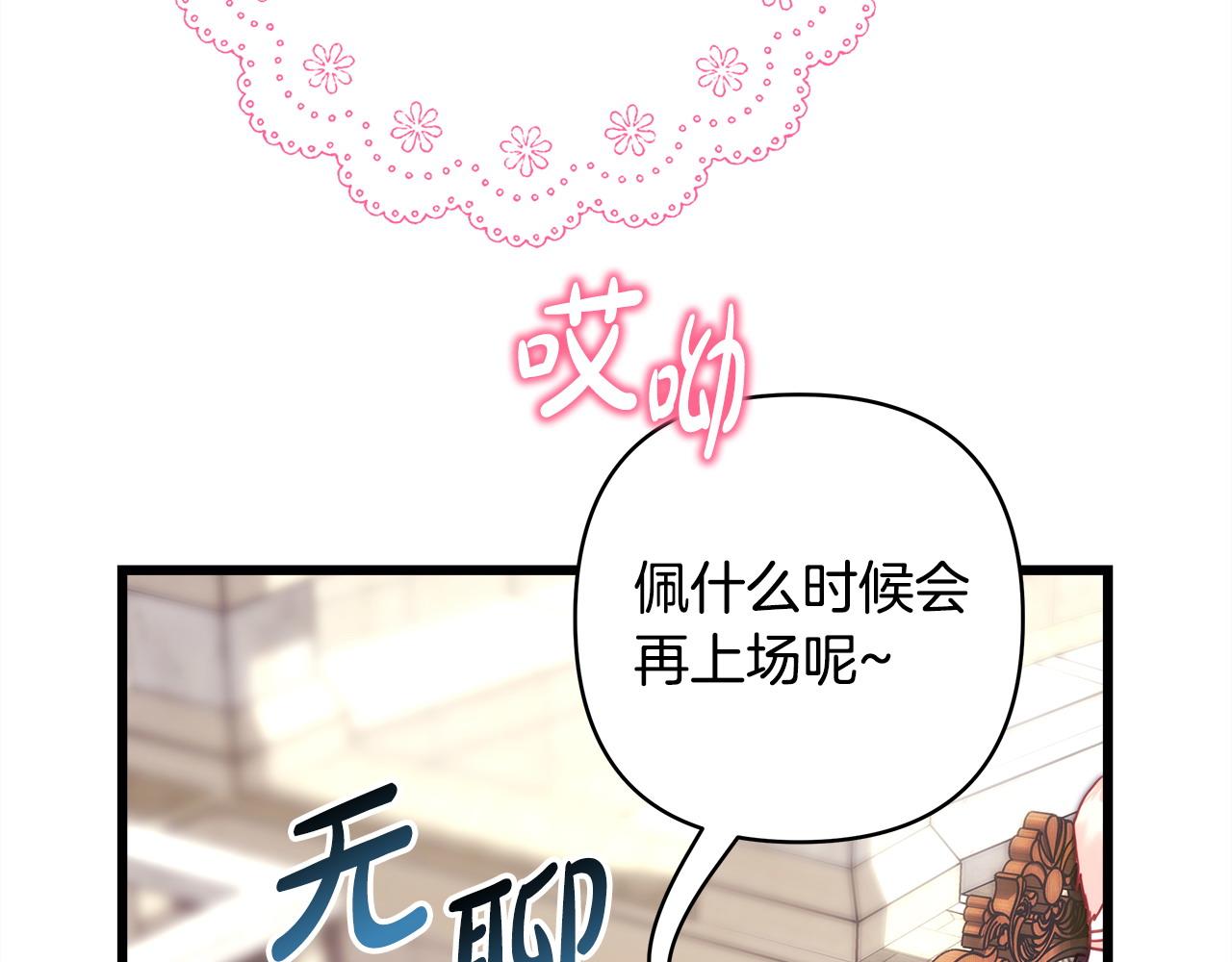 反正是歐風小甜漫 - 第96話 老公天下第一(5/6) - 3