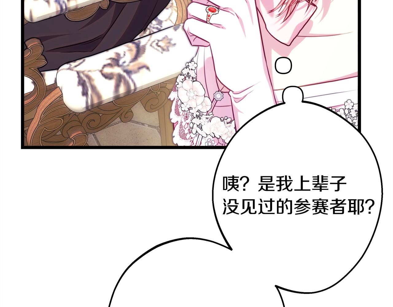 反正是歐風小甜漫 - 第96話 老公天下第一(5/6) - 3