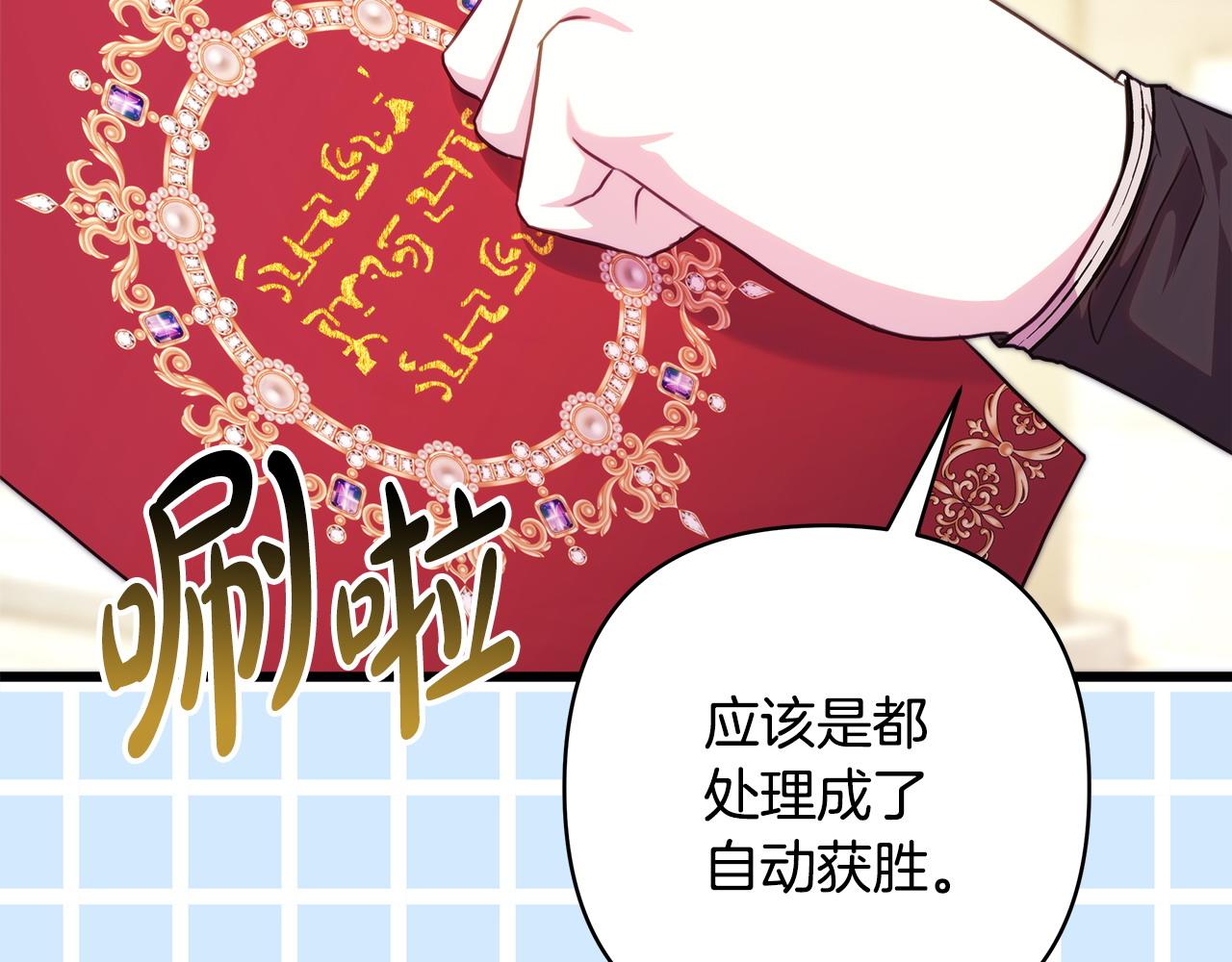 反正是歐風小甜漫 - 第96話 老公天下第一(5/6) - 6