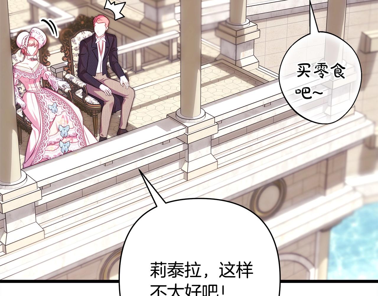 反正是歐風小甜漫 - 第96話 老公天下第一(5/6) - 2