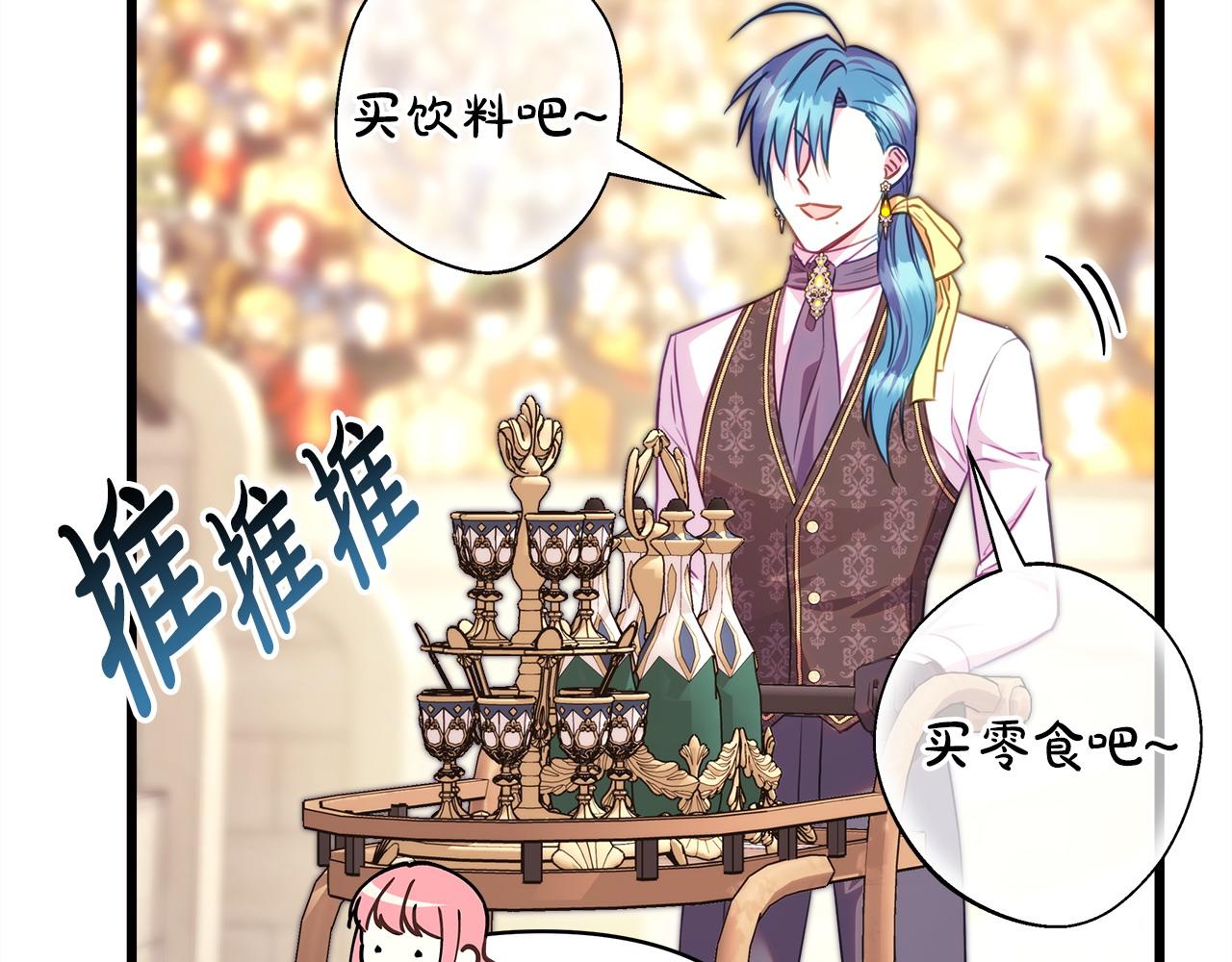 反正是歐風小甜漫 - 第96話 老公天下第一(5/6) - 4