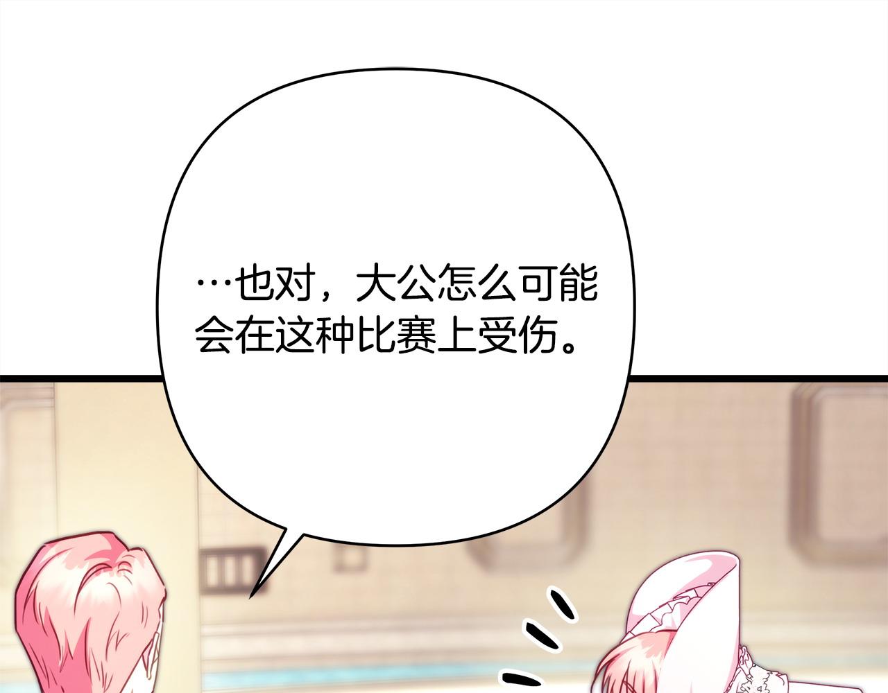 反正是歐風小甜漫 - 第96話 老公天下第一(5/6) - 7