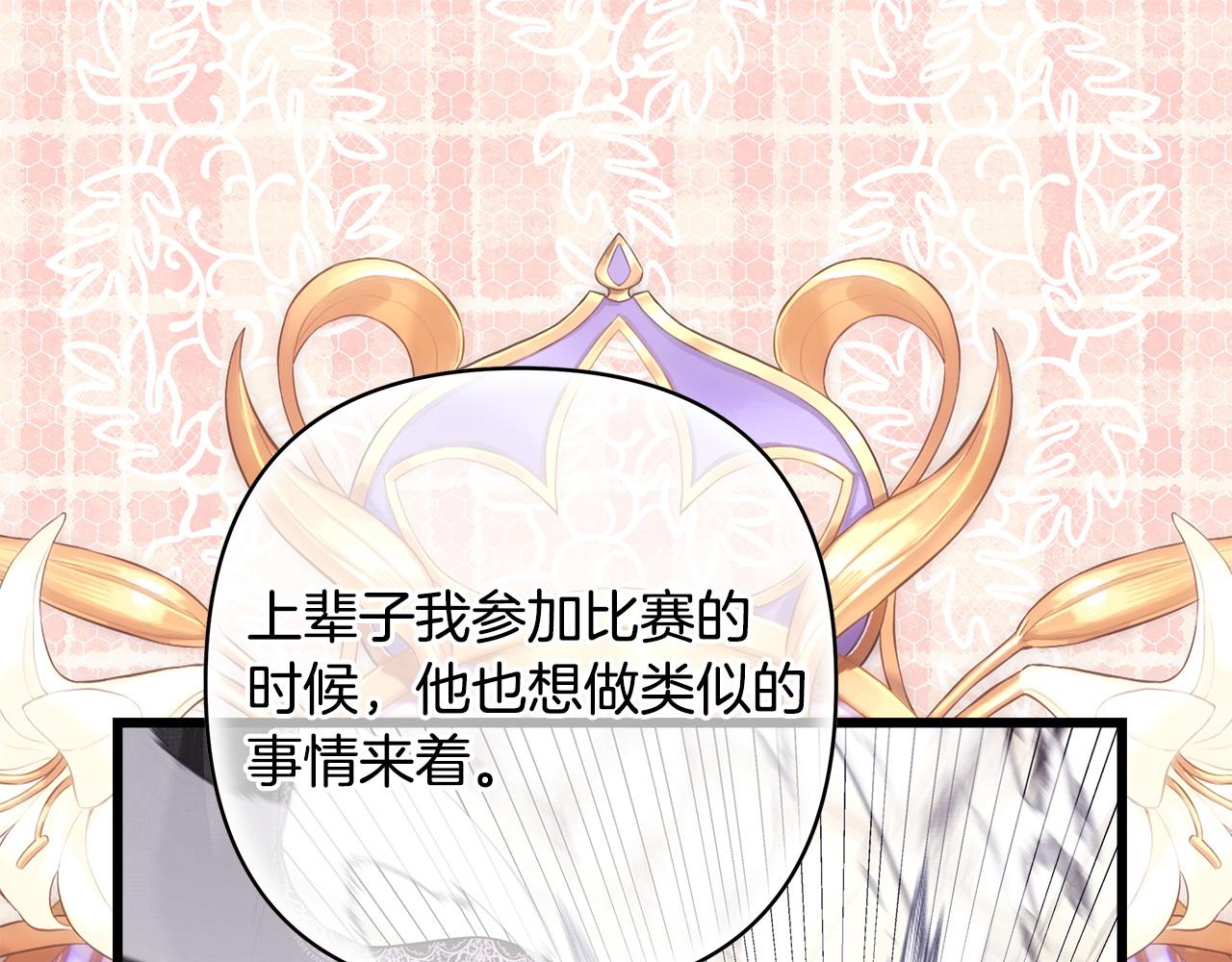 反正是歐風小甜漫 - 第96話 老公天下第一(1/6) - 7