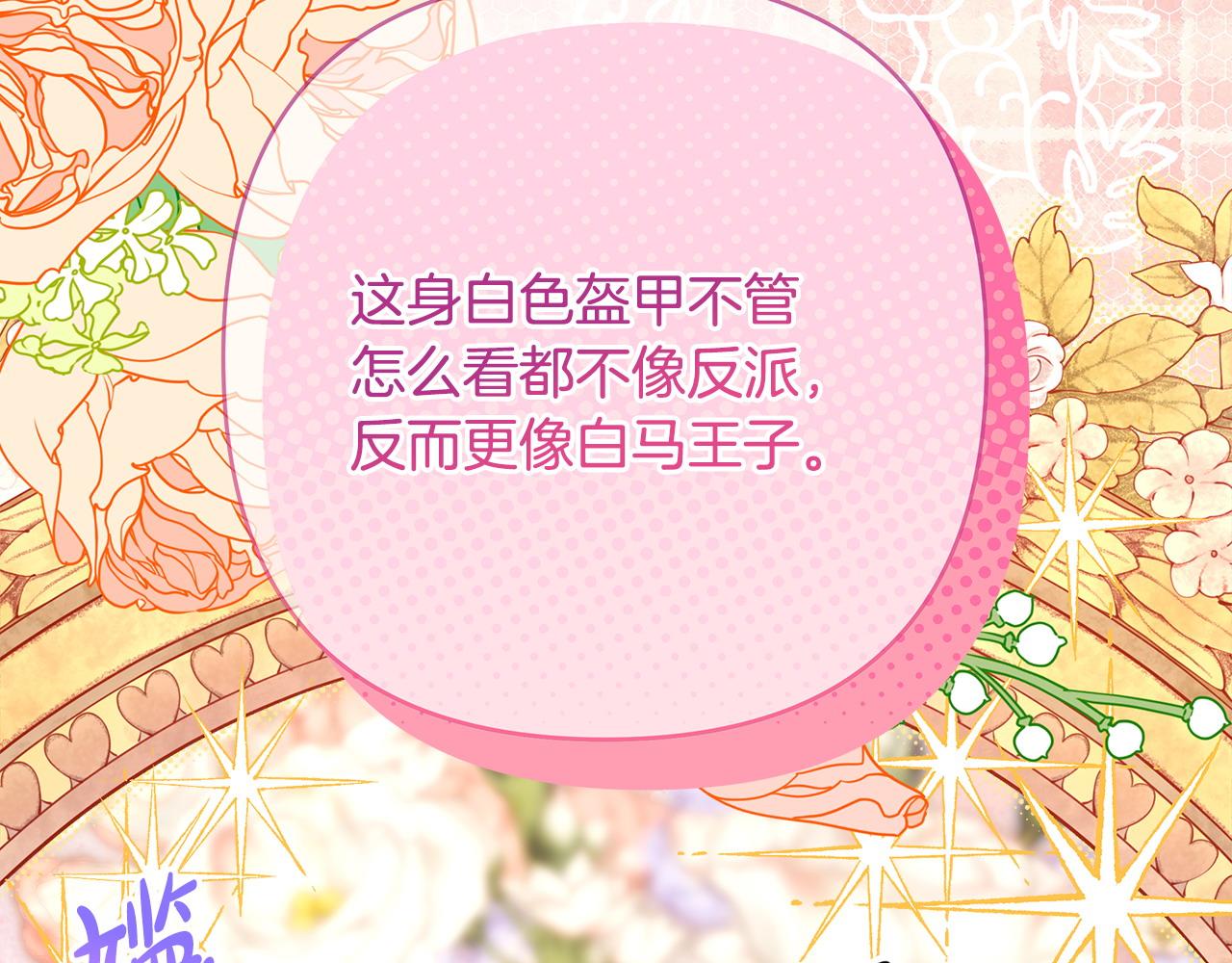 反正是歐風小甜漫 - 第96話 老公天下第一(1/6) - 6