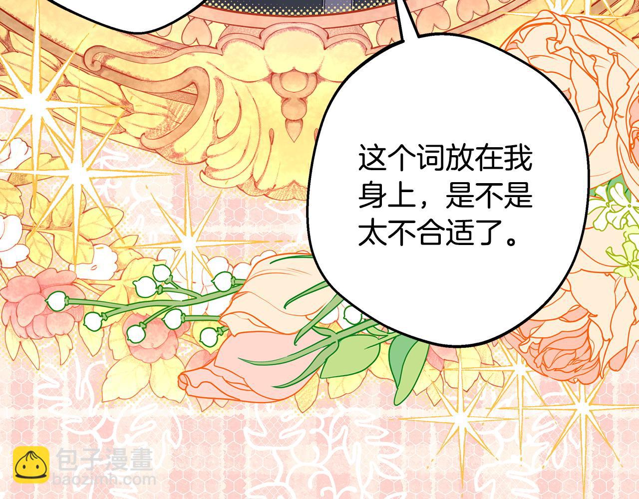 反正是歐風小甜漫 - 第96話 老公天下第一(1/6) - 1