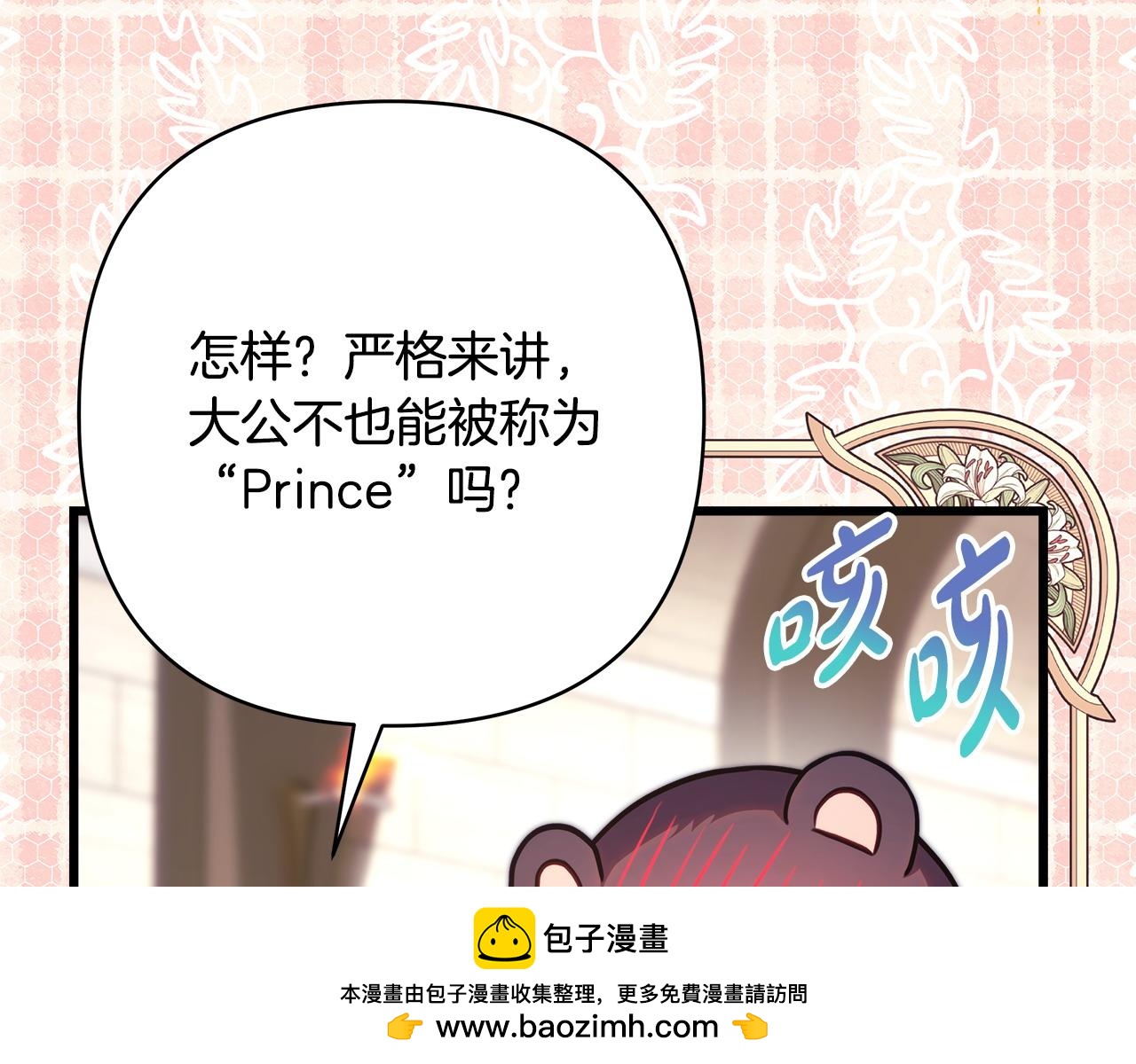 反正是歐風小甜漫 - 第96話 老公天下第一(1/6) - 2