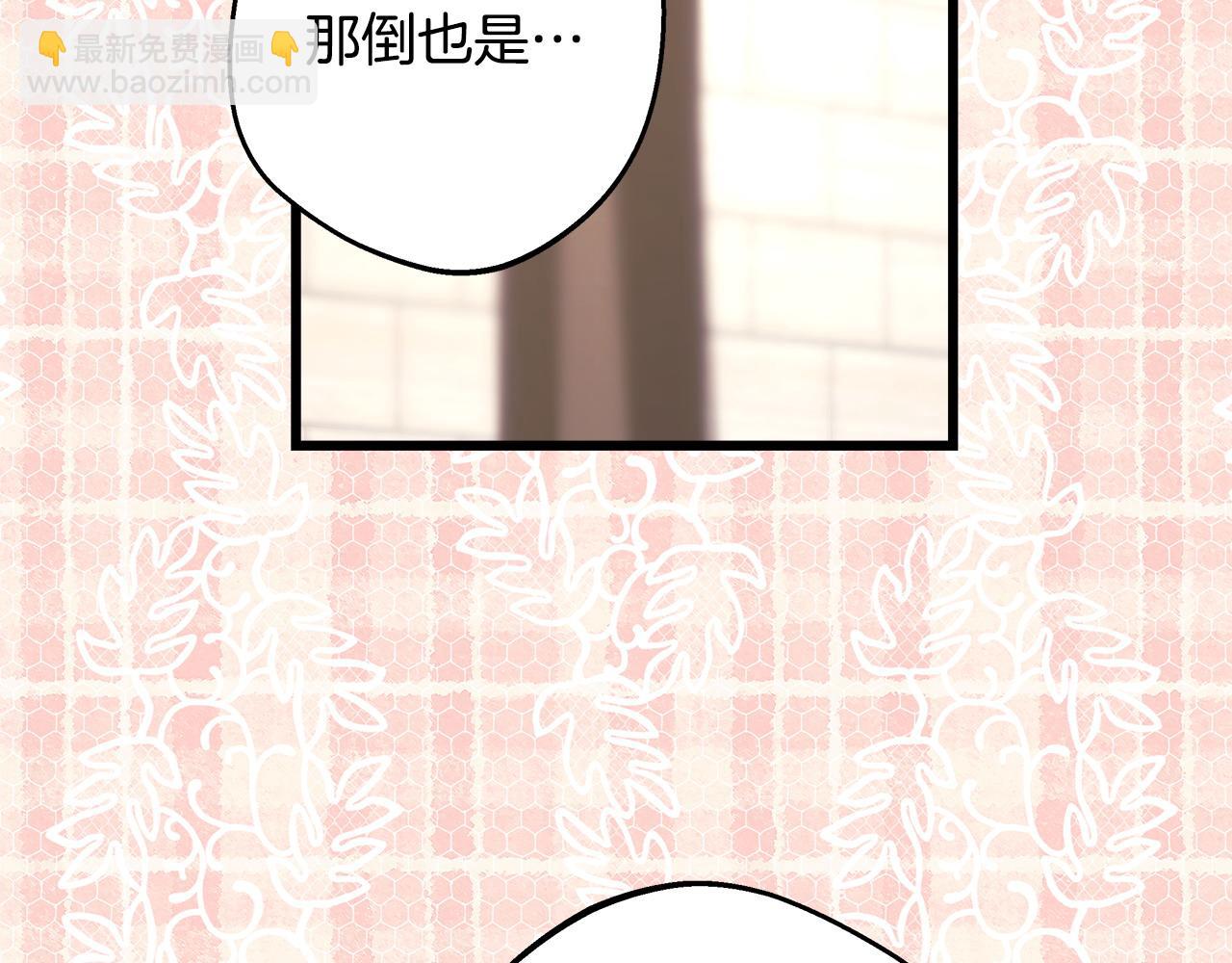 反正是歐風小甜漫 - 第96話 老公天下第一(2/6) - 6