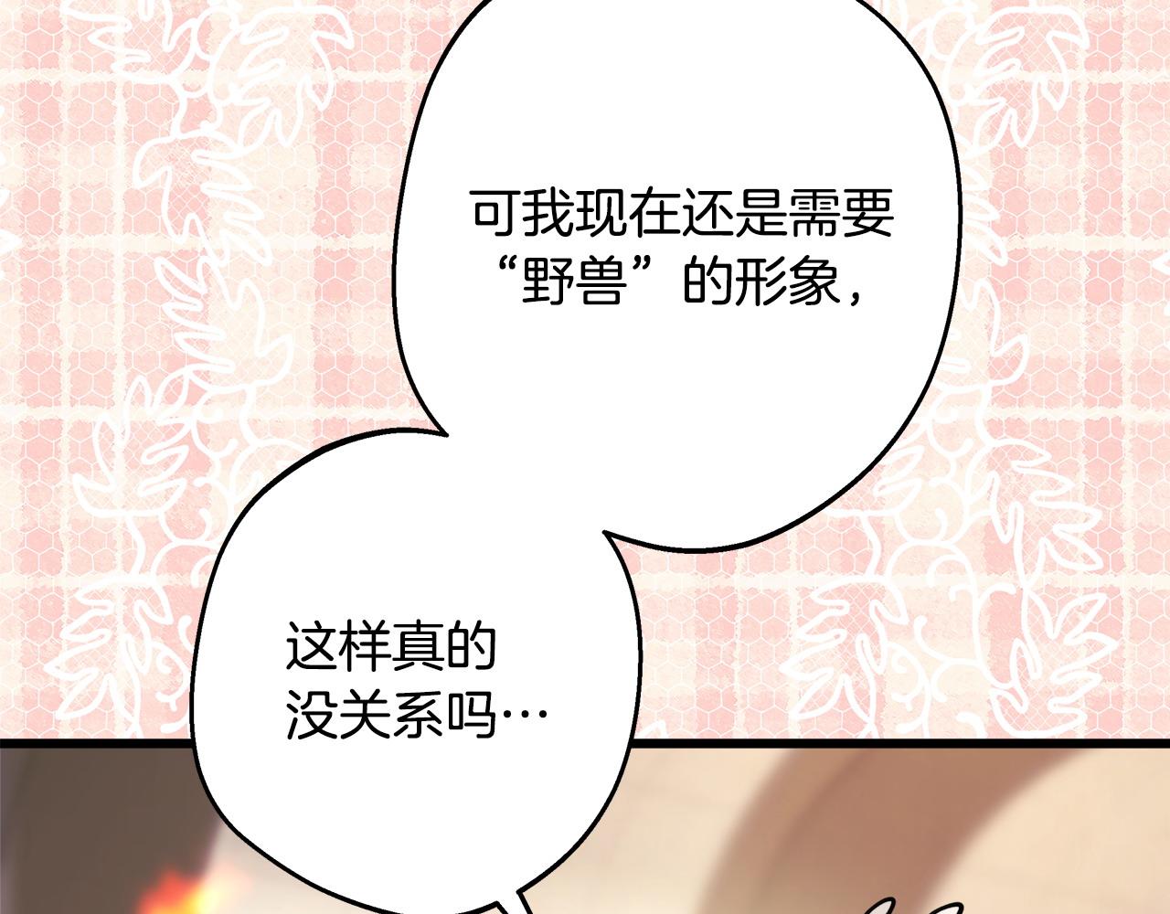 反正是歐風小甜漫 - 第96話 老公天下第一(2/6) - 7