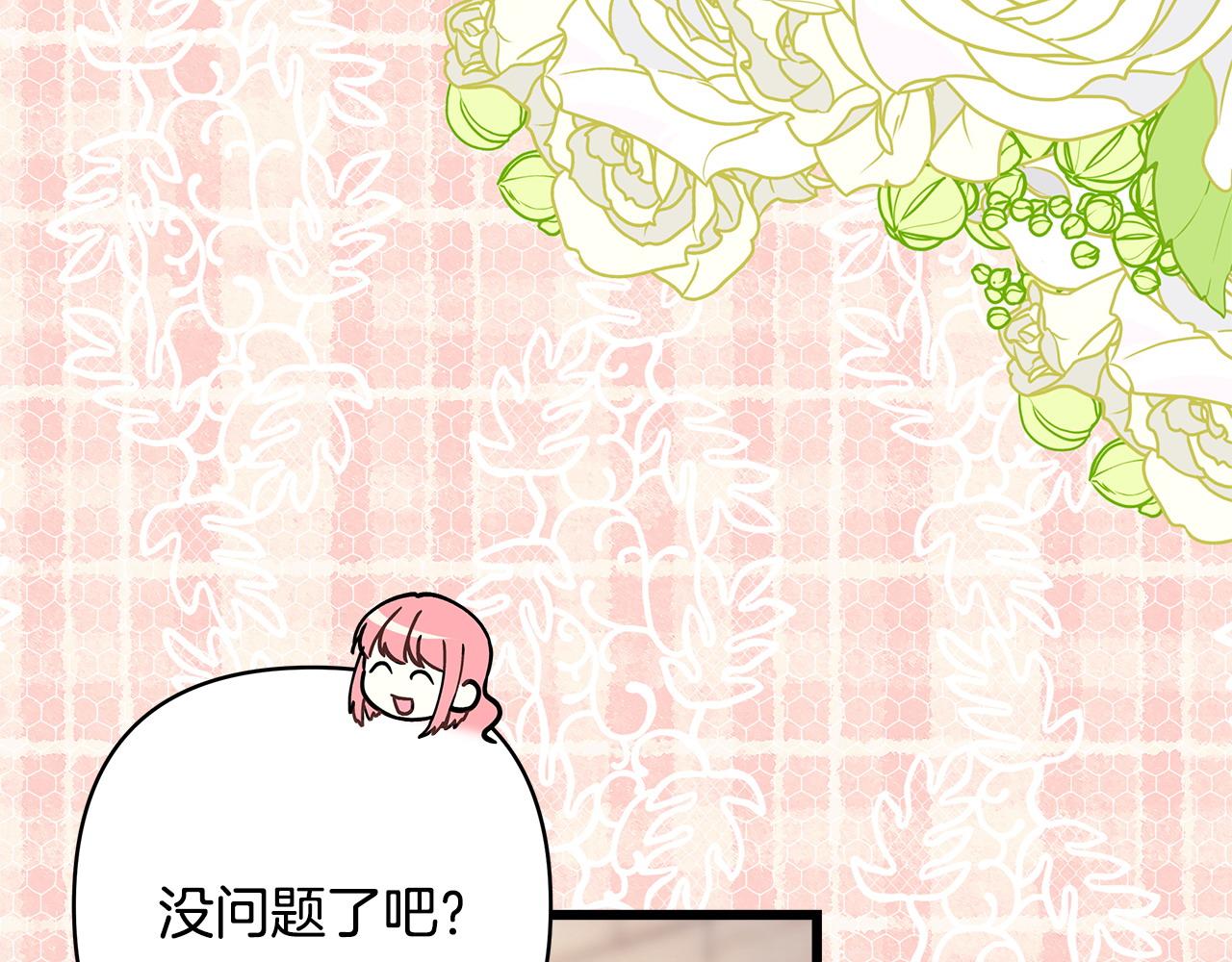 反正是歐風小甜漫 - 第96話 老公天下第一(2/6) - 1