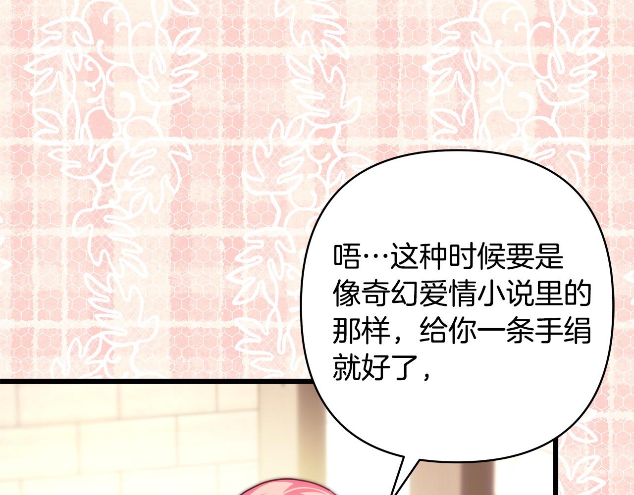 反正是歐風小甜漫 - 第96話 老公天下第一(2/6) - 7