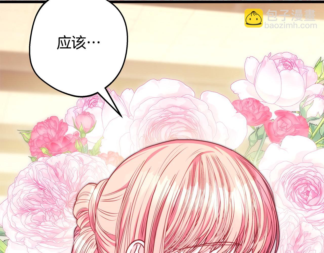 反正是歐風小甜漫 - 第96話 老公天下第一(2/6) - 6