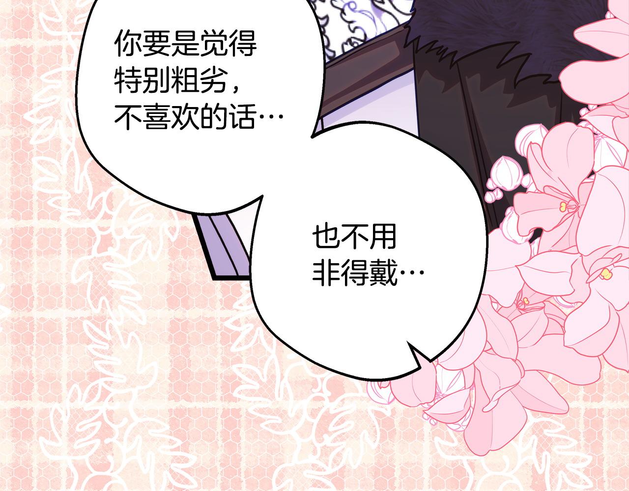 反正是歐風小甜漫 - 第96話 老公天下第一(2/6) - 3