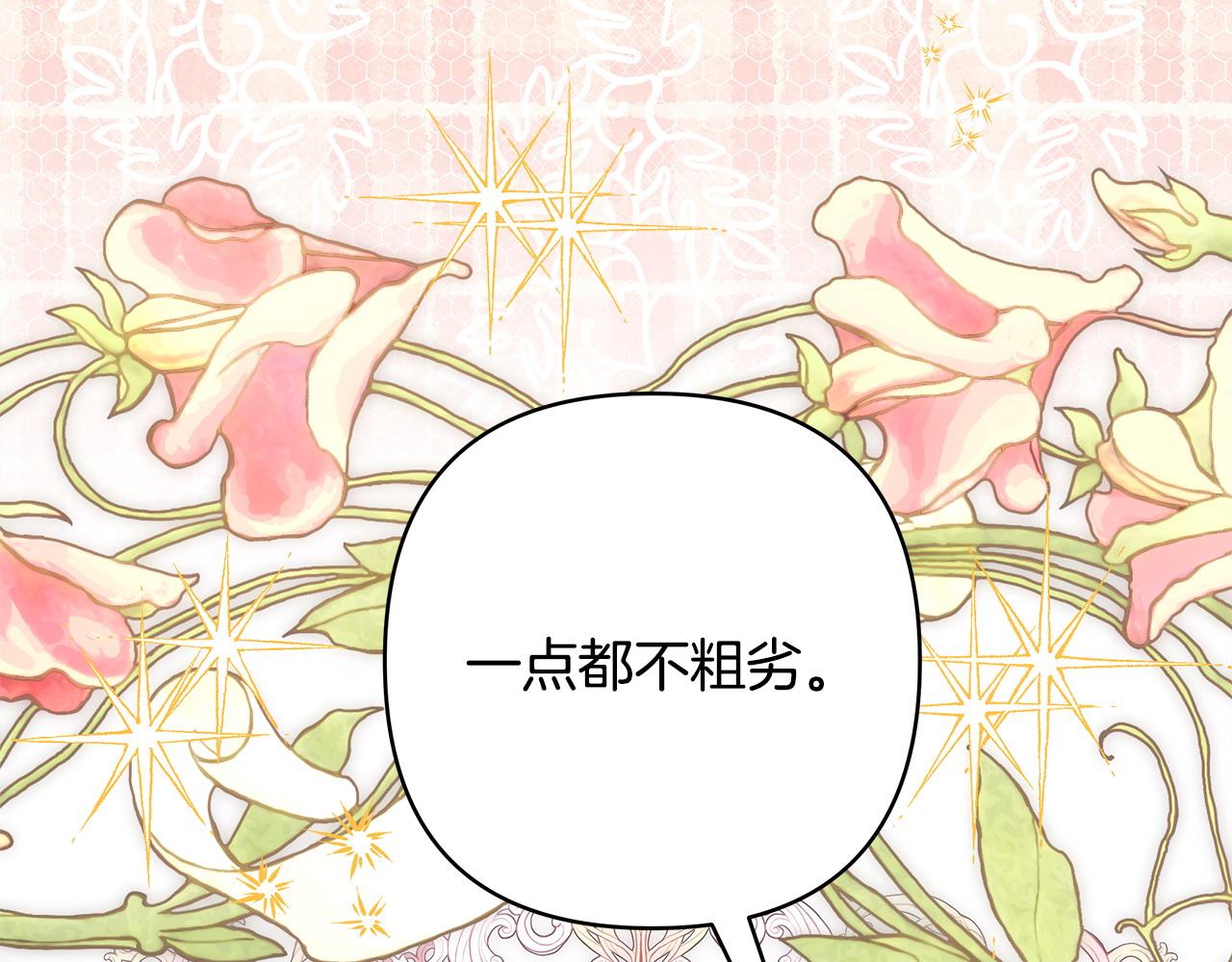 反正是歐風小甜漫 - 第96話 老公天下第一(2/6) - 5