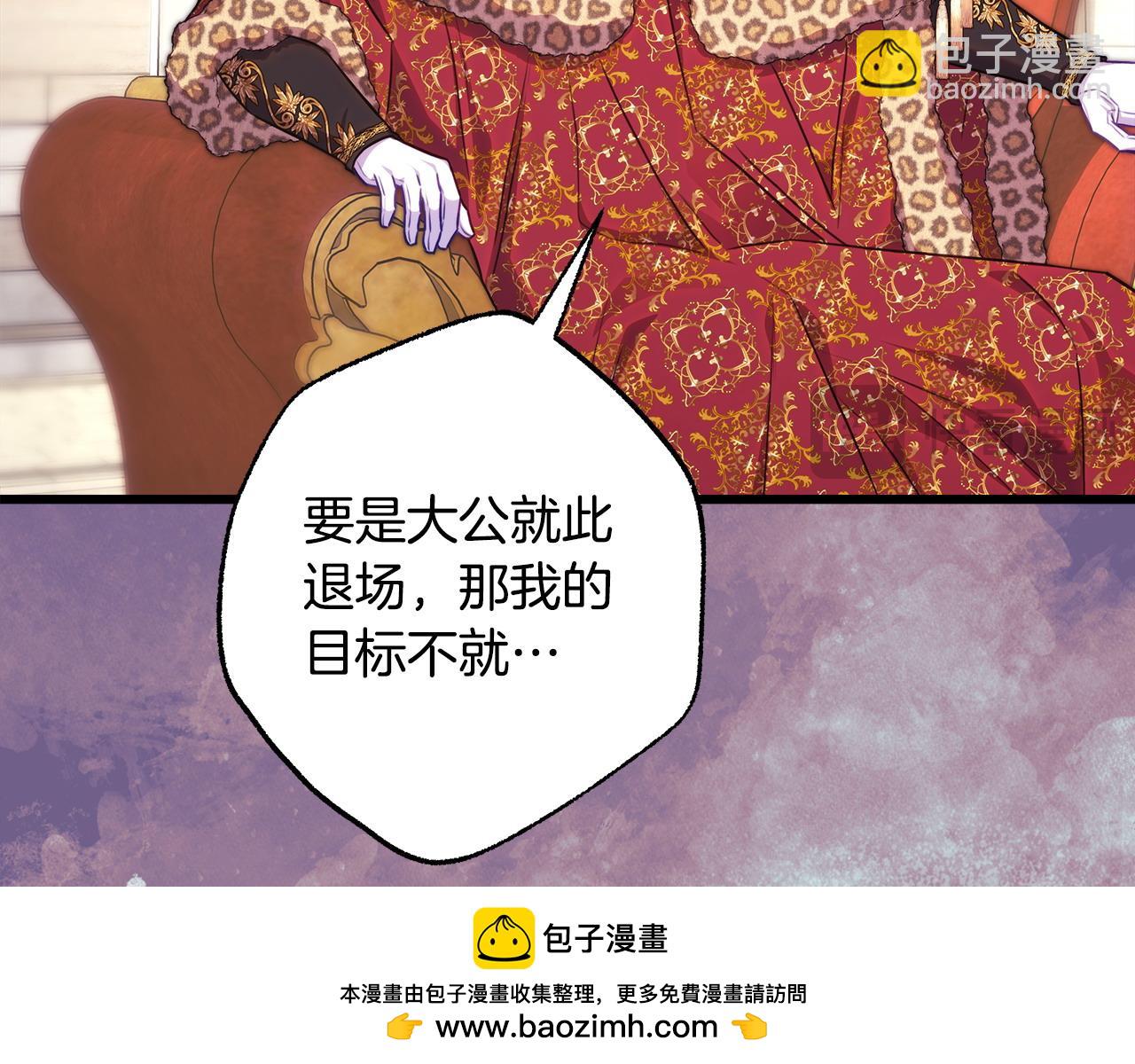 反正是歐風小甜漫 - 第98話 棄權(2/6) - 6