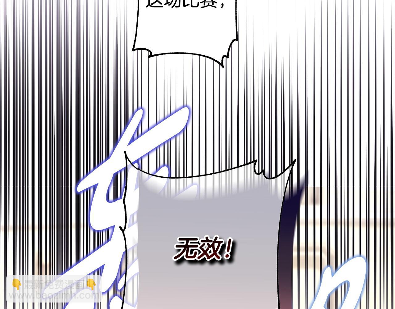 反正是歐風小甜漫 - 第98話 棄權(3/6) - 2