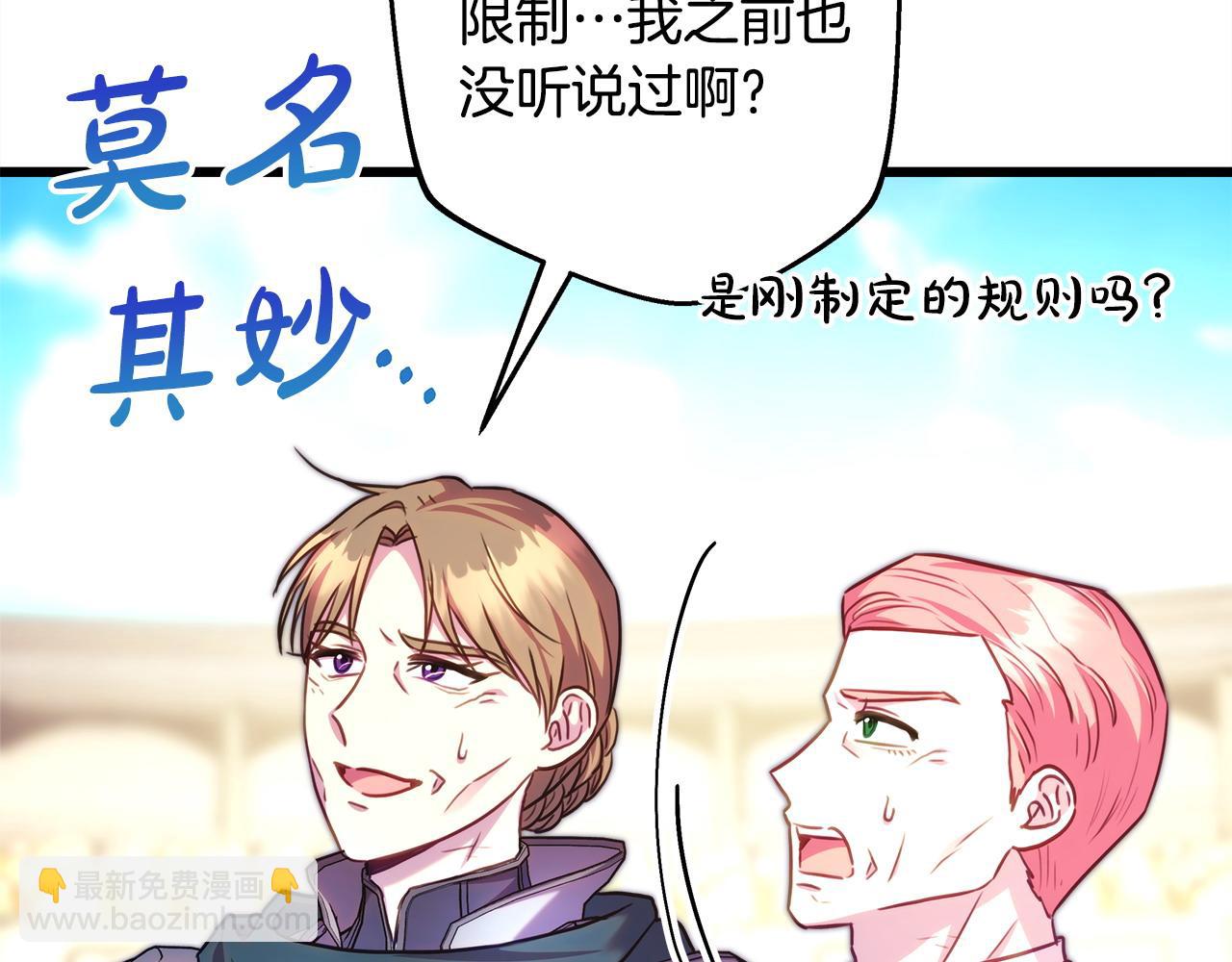 反正是歐風小甜漫 - 第98話 棄權(3/6) - 4