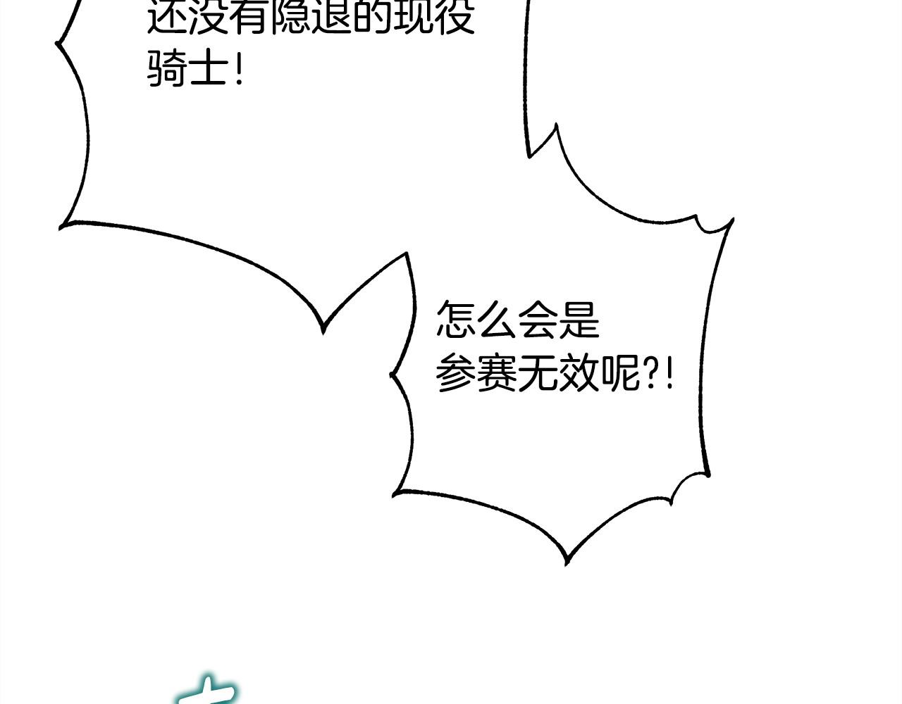 反正是歐風小甜漫 - 第98話 棄權(3/6) - 6