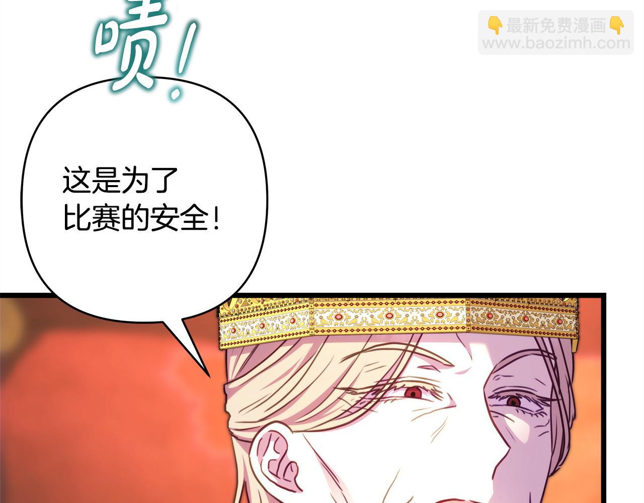 反正是歐風小甜漫 - 第98話 棄權(3/6) - 7