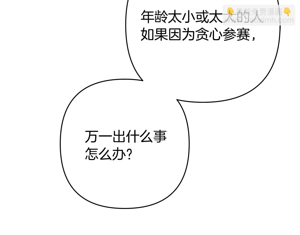 反正是歐風小甜漫 - 第98話 棄權(3/6) - 1