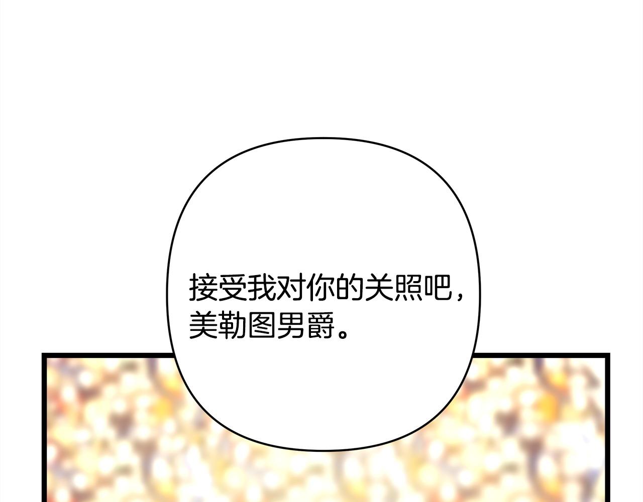 反正是歐風小甜漫 - 第98話 棄權(3/6) - 2