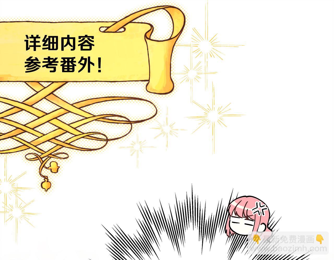 反正是歐風小甜漫 - 第98話 棄權(3/6) - 2