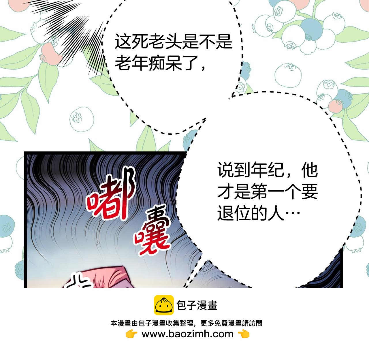 反正是歐風小甜漫 - 第98話 棄權(3/6) - 4