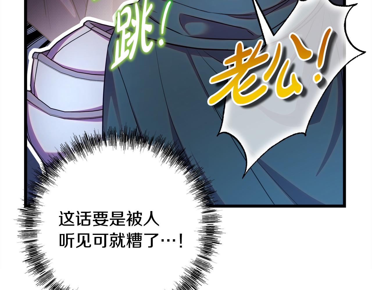 反正是歐風小甜漫 - 第98話 棄權(3/6) - 6