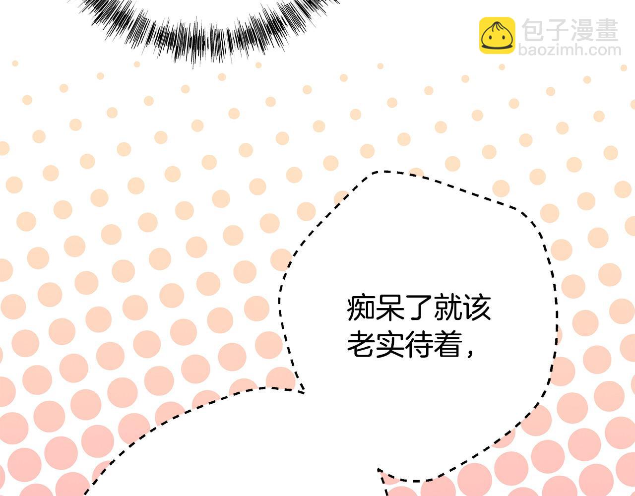 反正是歐風小甜漫 - 第98話 棄權(3/6) - 7