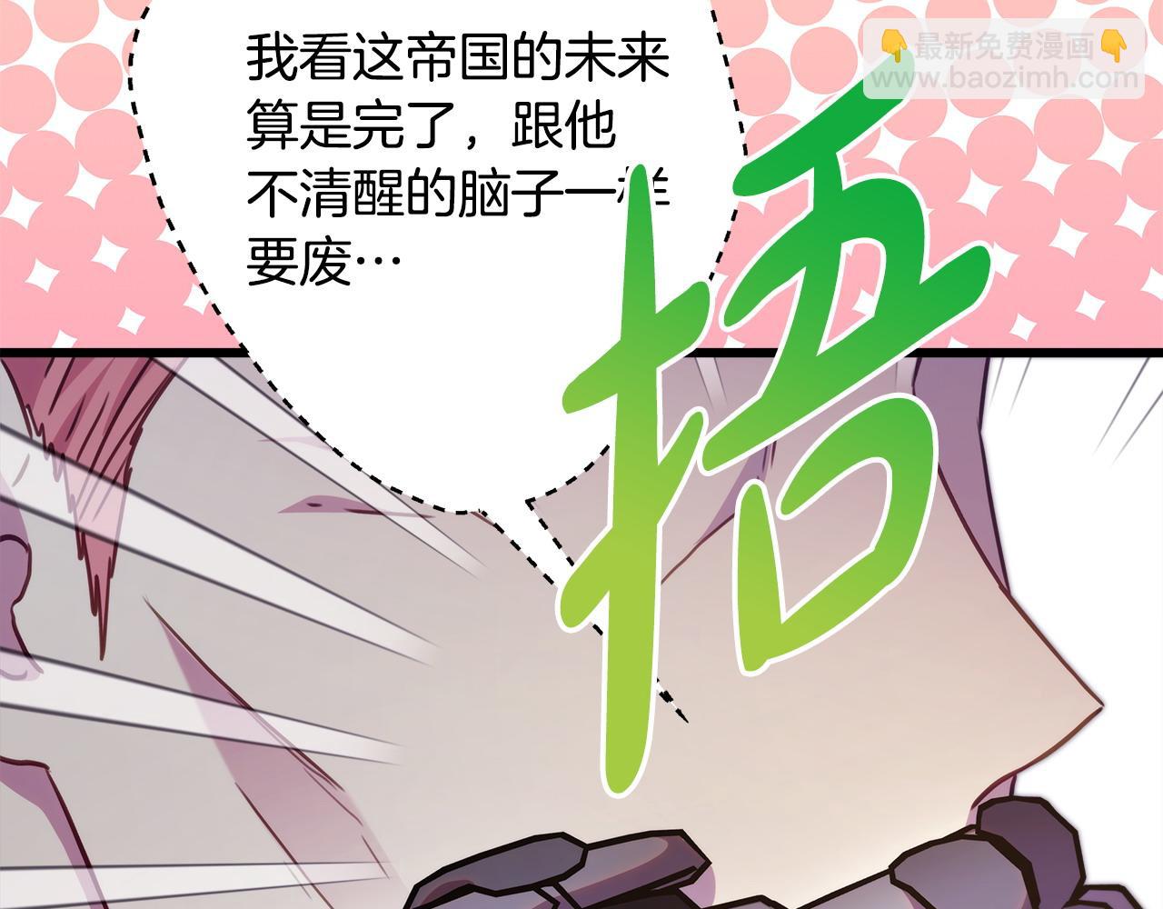 反正是歐風小甜漫 - 第98話 棄權(3/6) - 8