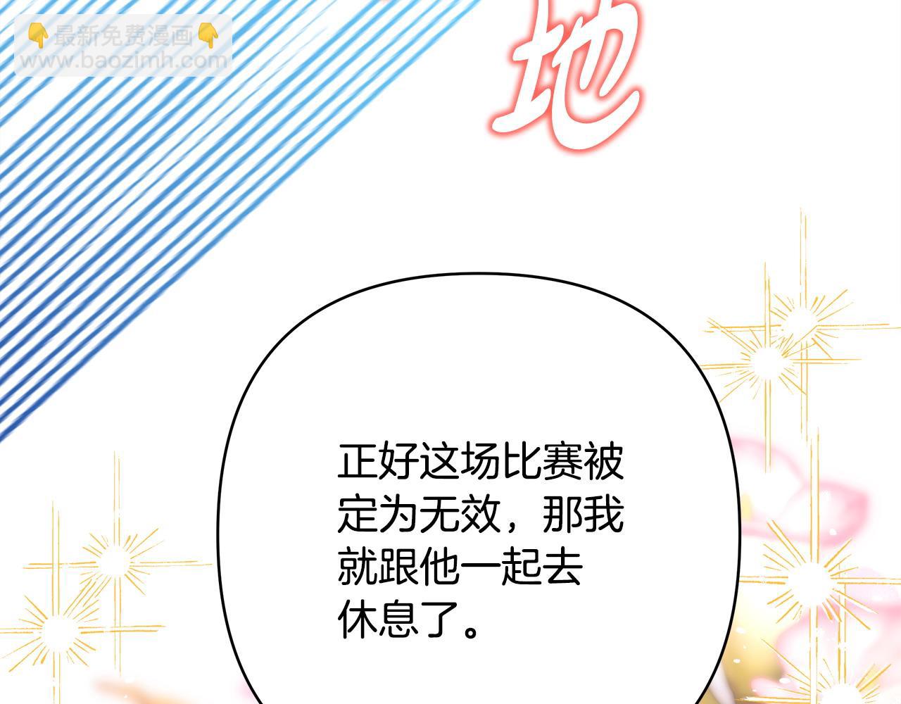 反正是歐風小甜漫 - 第98話 棄權(3/6) - 3