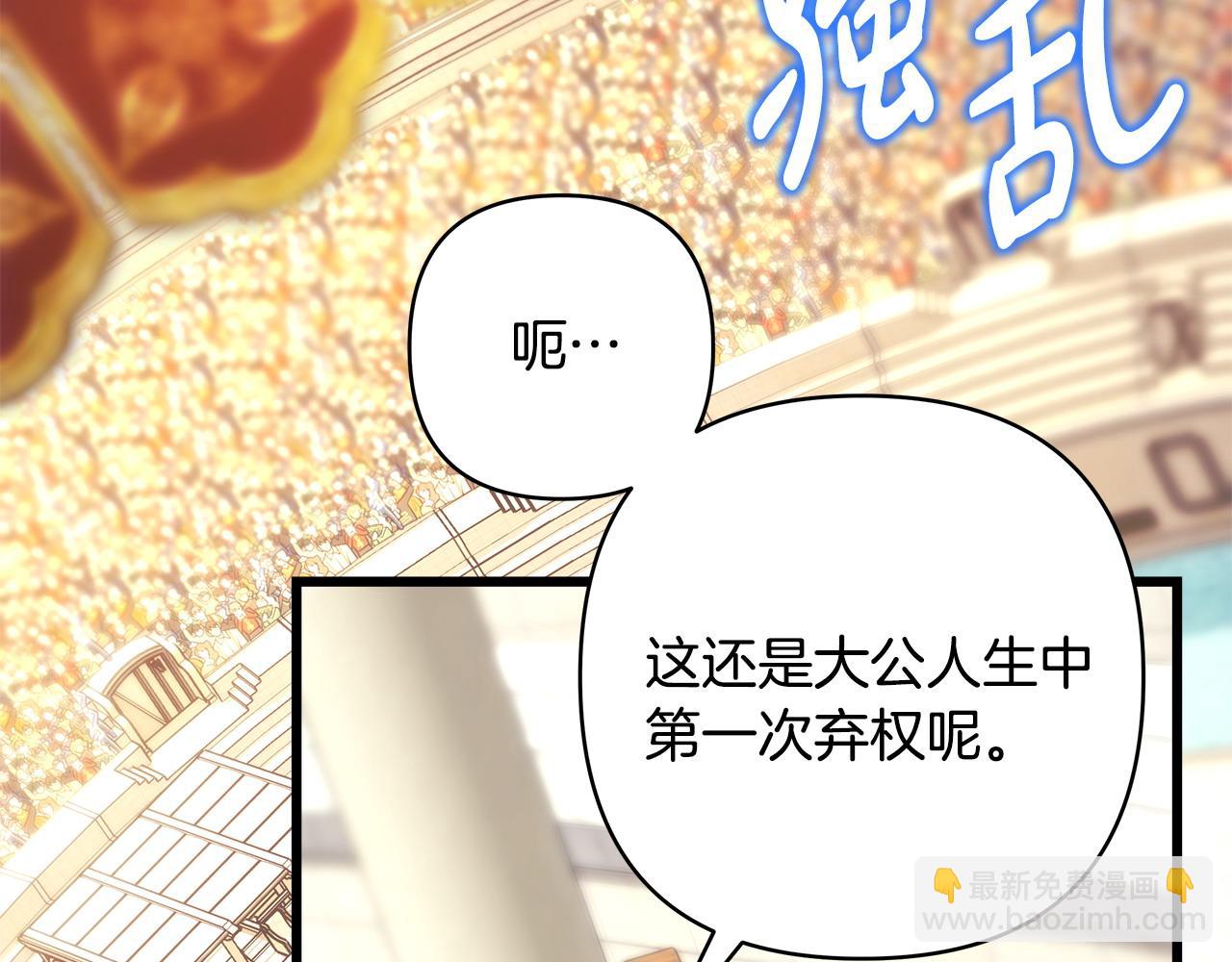 反正是歐風小甜漫 - 第98話 棄權(1/6) - 6