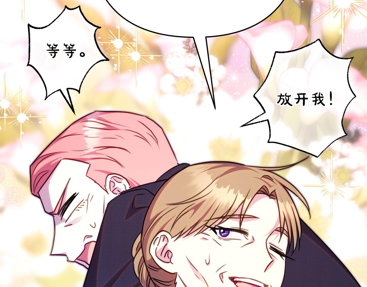 反正是歐風小甜漫 - 第98話 棄權(3/6) - 4