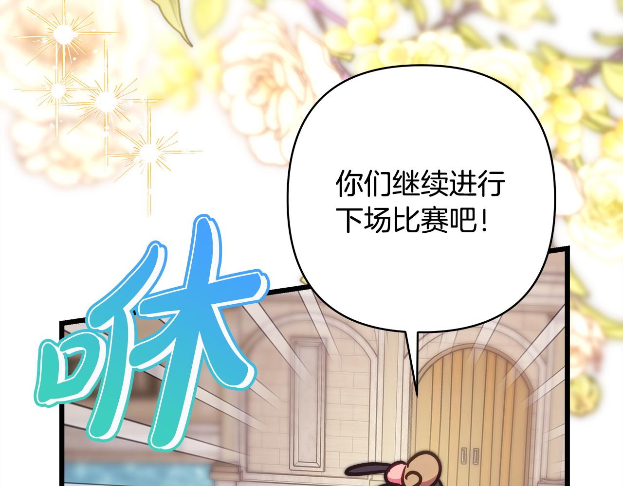 反正是歐風小甜漫 - 第98話 棄權(3/6) - 8