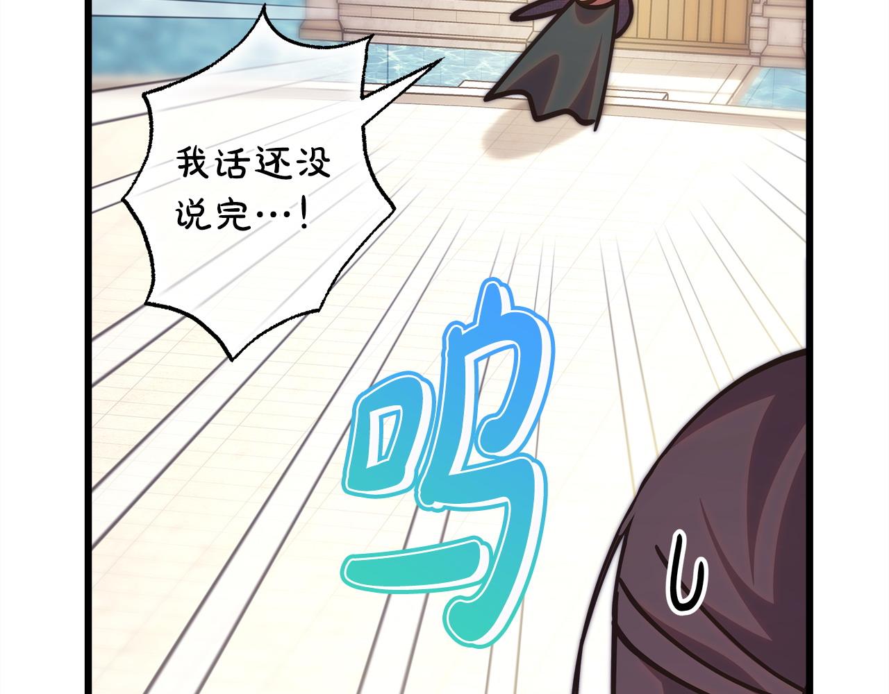 反正是歐風小甜漫 - 第98話 棄權(3/6) - 1