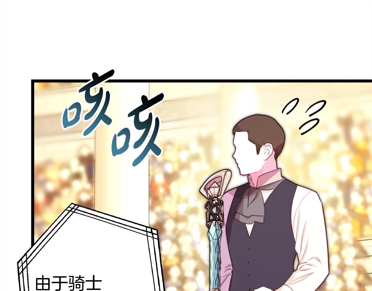 反正是歐風小甜漫 - 第98話 棄權(3/6) - 5