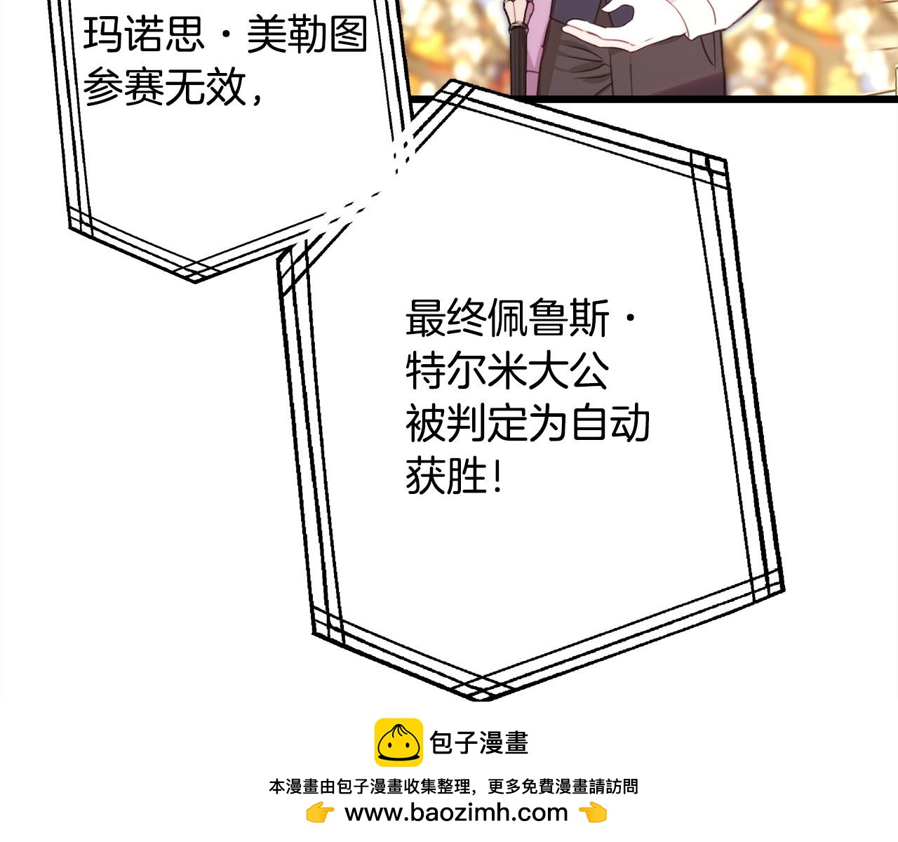 反正是歐風小甜漫 - 第98話 棄權(3/6) - 6