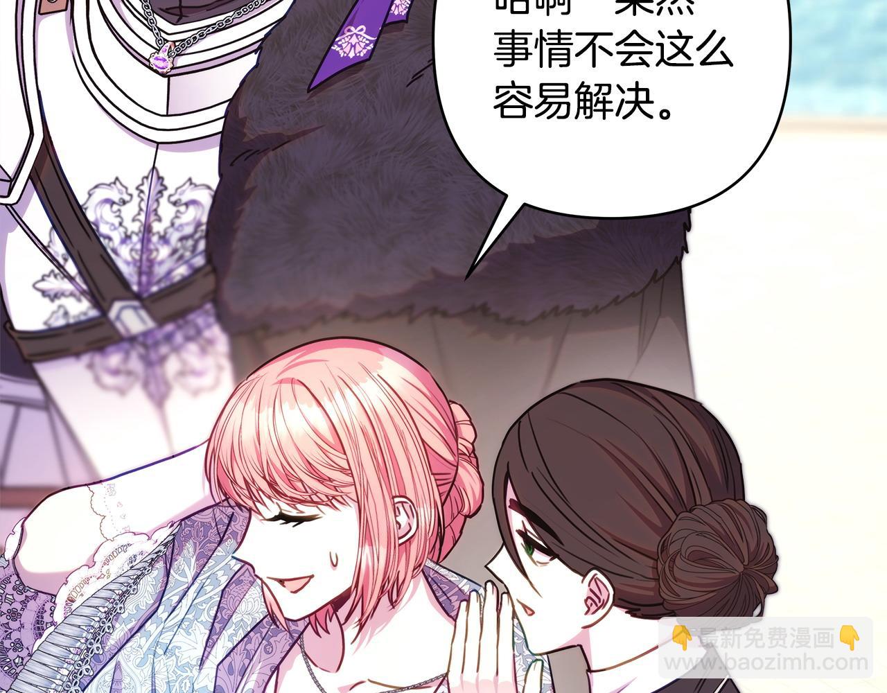 反正是歐風小甜漫 - 第98話 棄權(4/6) - 7