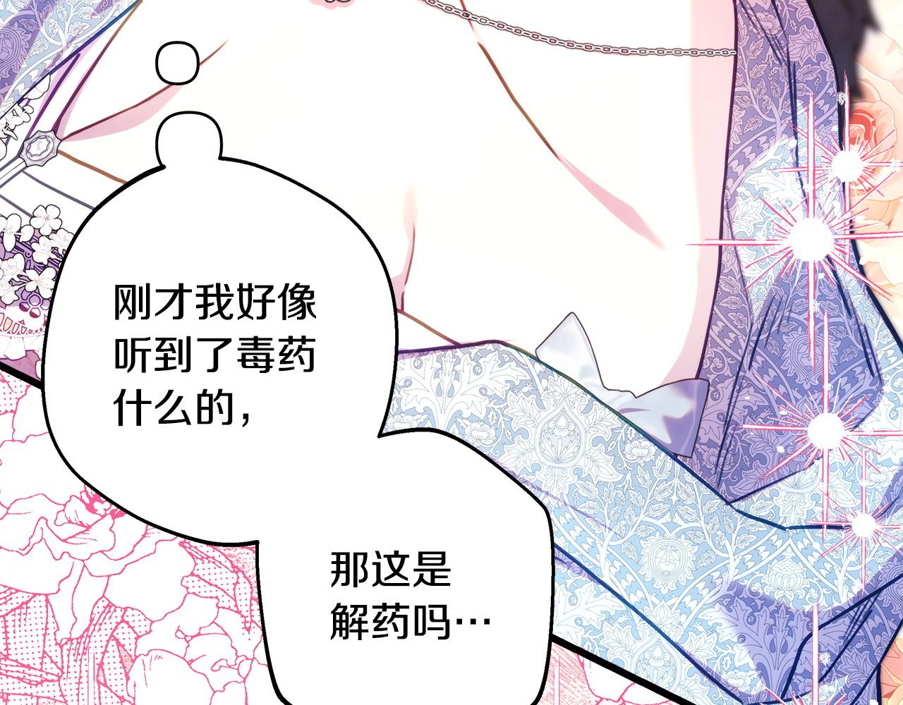 反正是歐風小甜漫 - 第98話 棄權(4/6) - 3