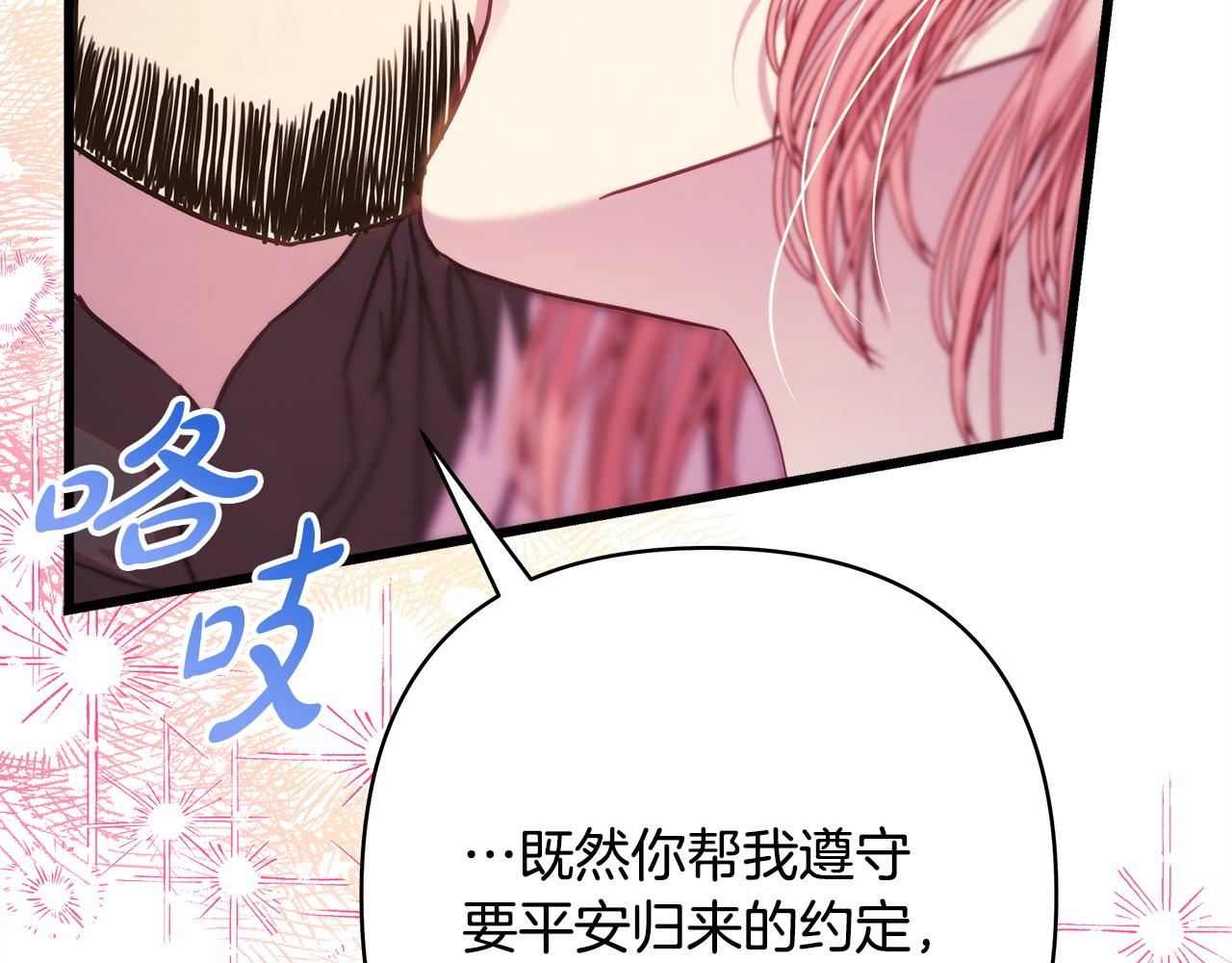 反正是歐風小甜漫 - 第98話 棄權(4/6) - 8