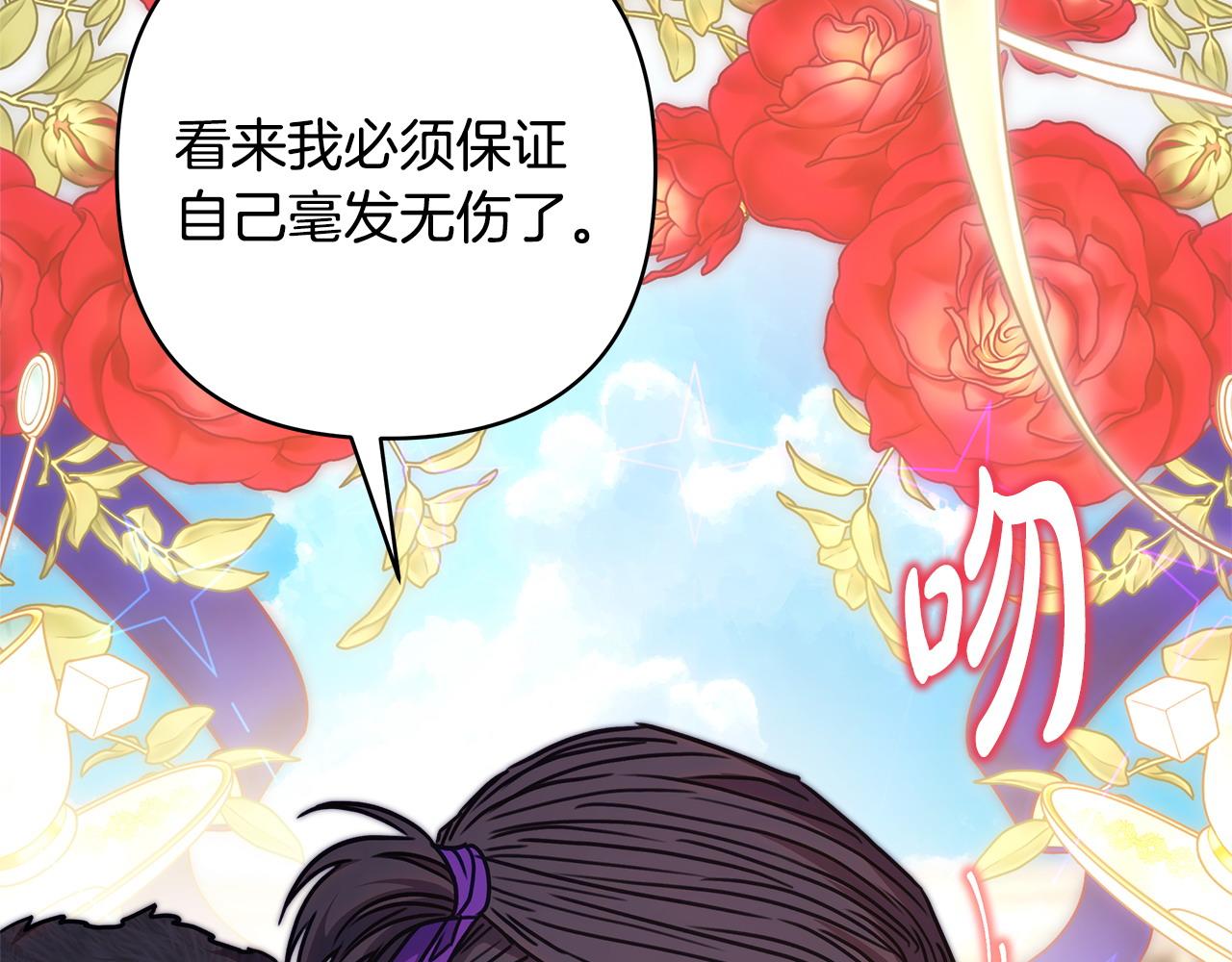 反正是歐風小甜漫 - 第98話 棄權(4/6) - 3