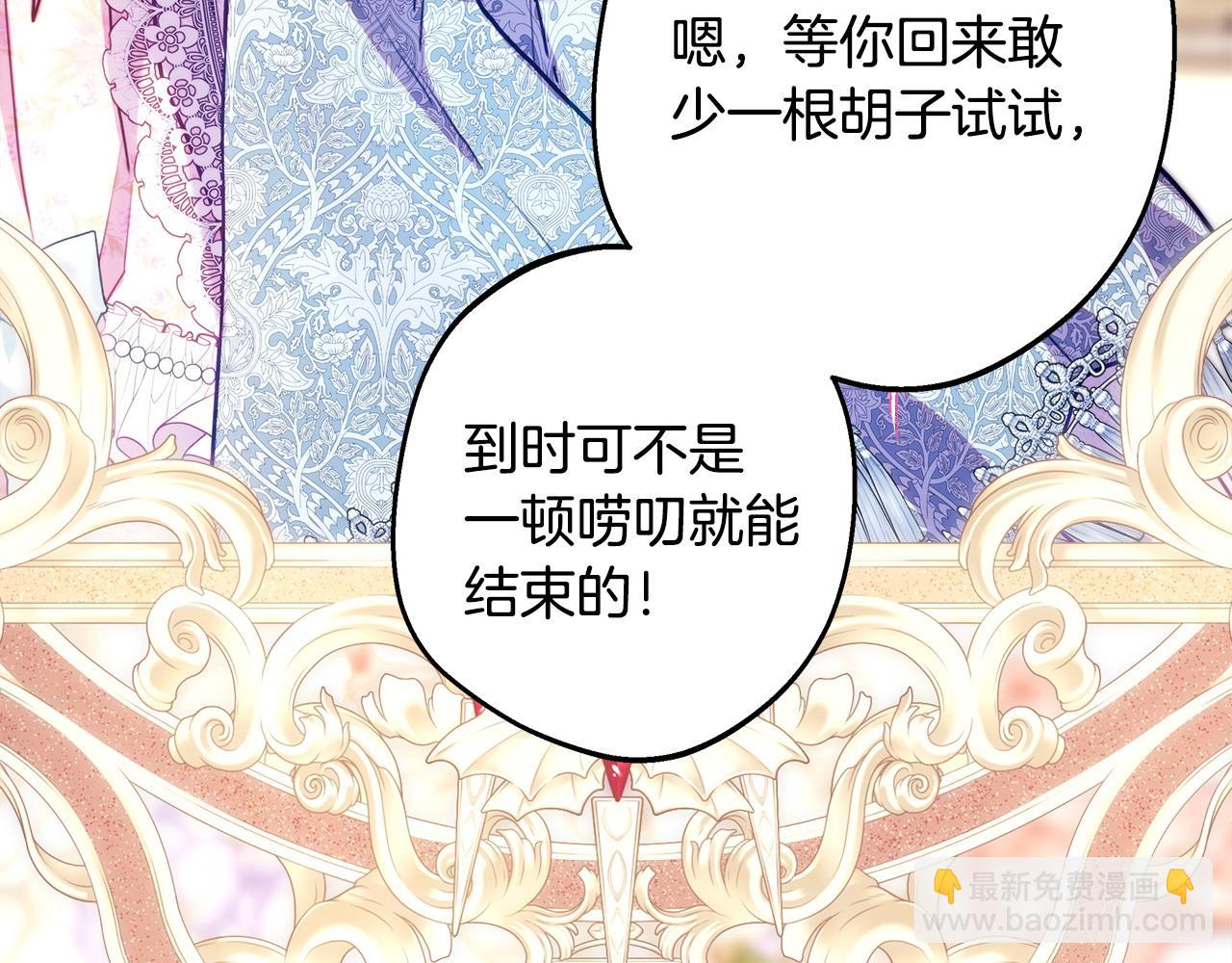 反正是歐風小甜漫 - 第98話 棄權(4/6) - 6