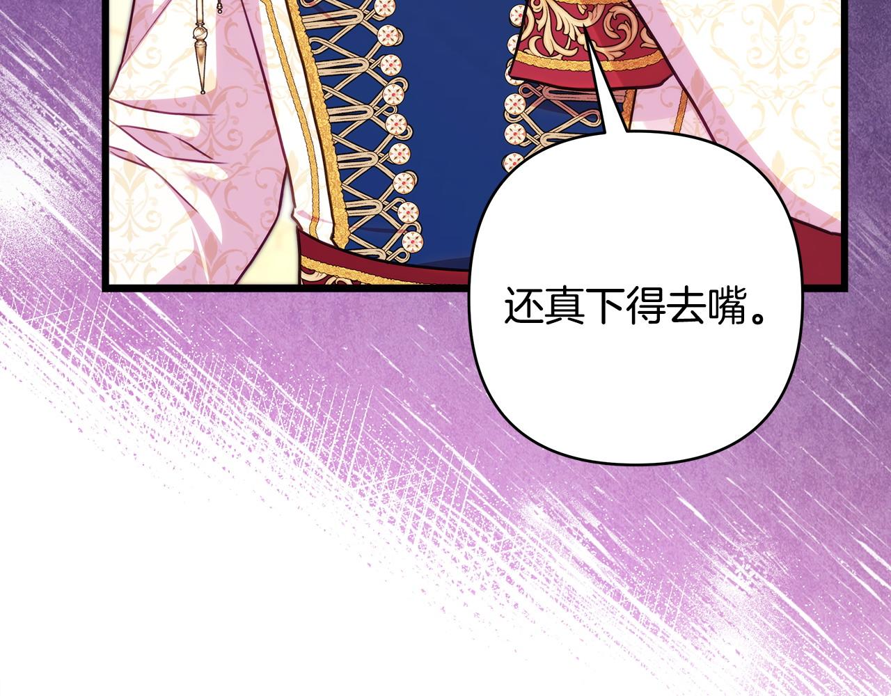 反正是歐風小甜漫 - 第98話 棄權(4/6) - 6